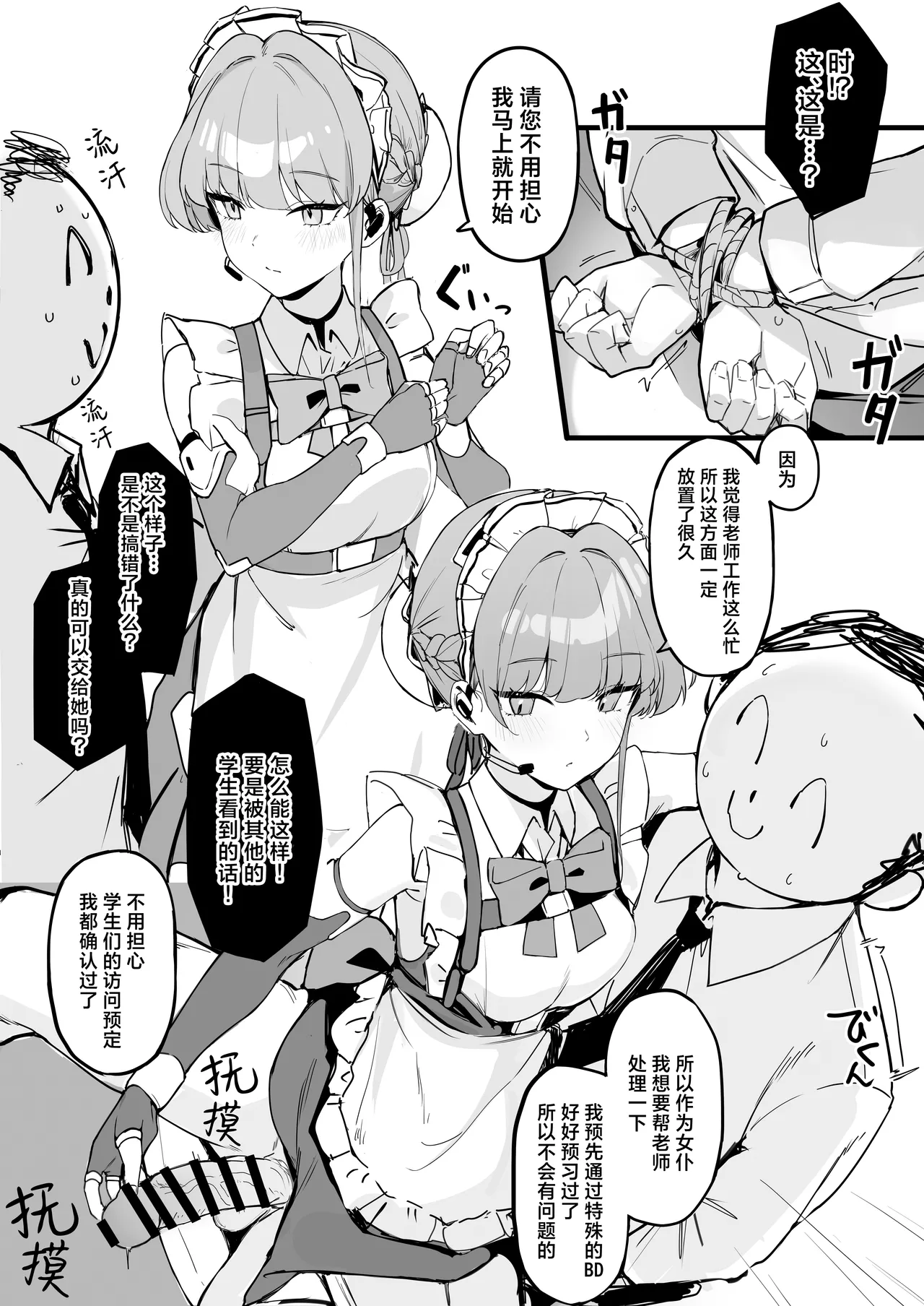 Honjitsu wa Watashi ga Touban desu | 今天是我当值日生哦 page 5 full