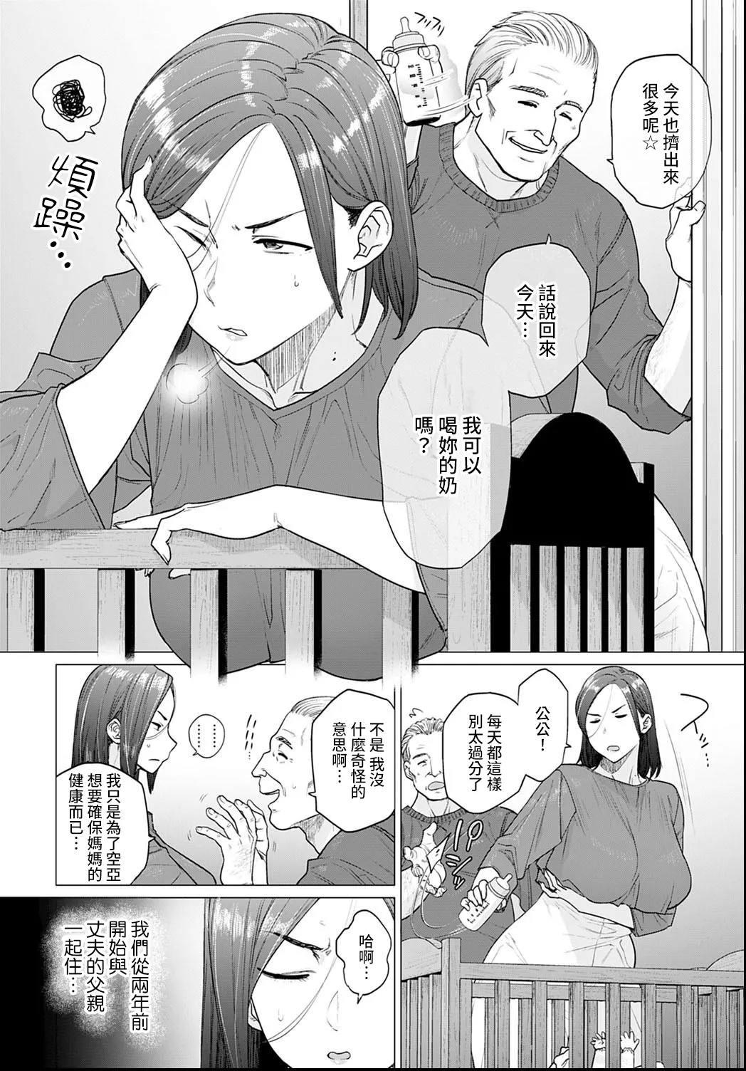Otou-san, Tetsudatte kudasai. page 2 full
