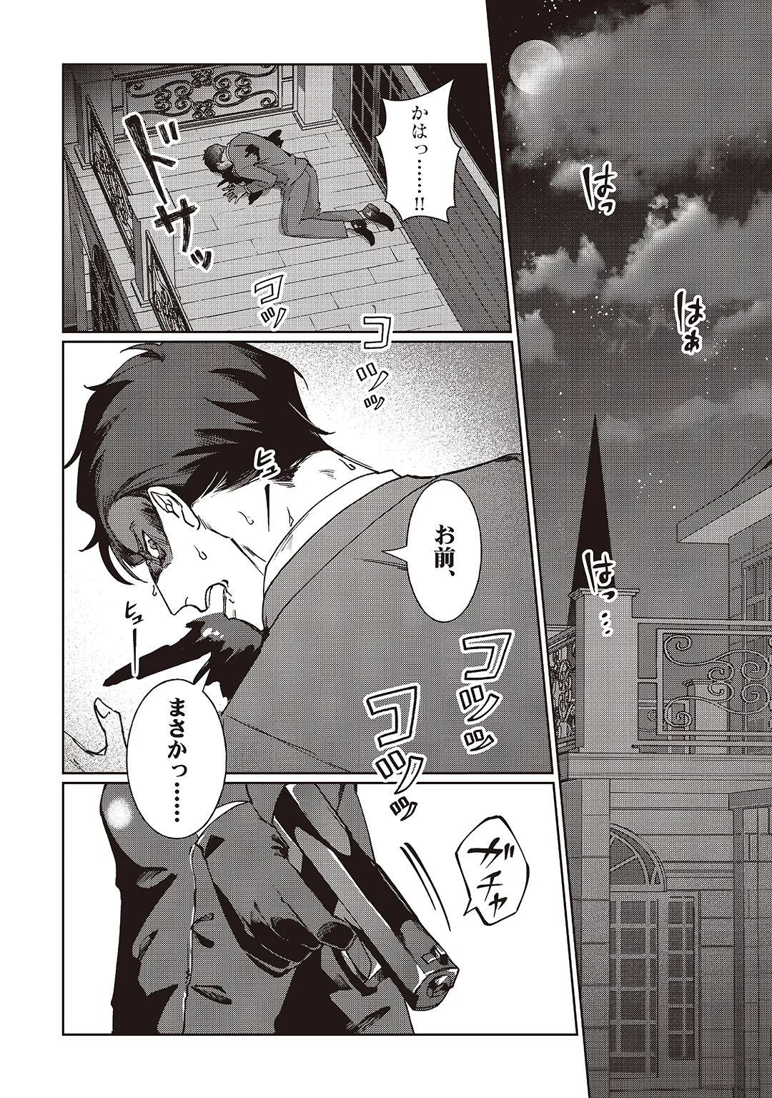 今日も殺せずに愛し合うだけ。 page 6 full