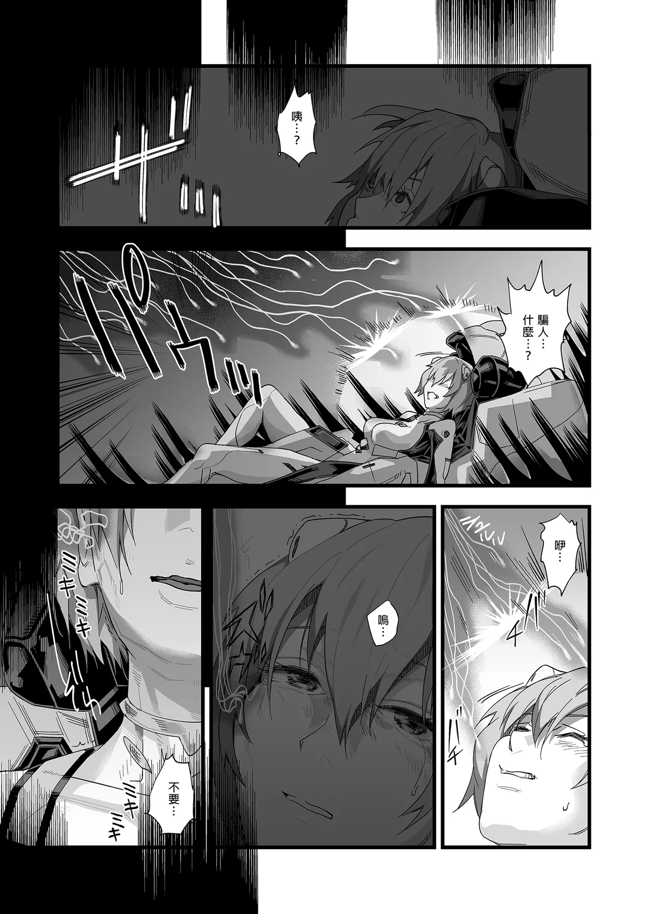 Ayanami Rei -Kuuhaku no 14-Nenkan- | 綾波澪-空白的14年間- page 10 full