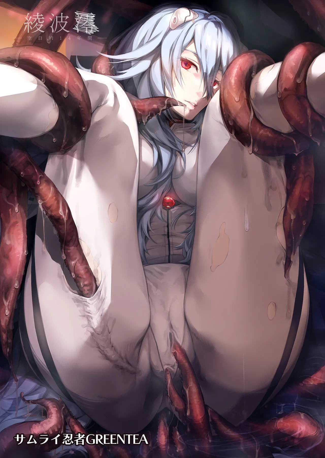 Ayanami Rei -Kuuhaku no 14-Nenkan- | 綾波澪-空白的14年間- page 2 full