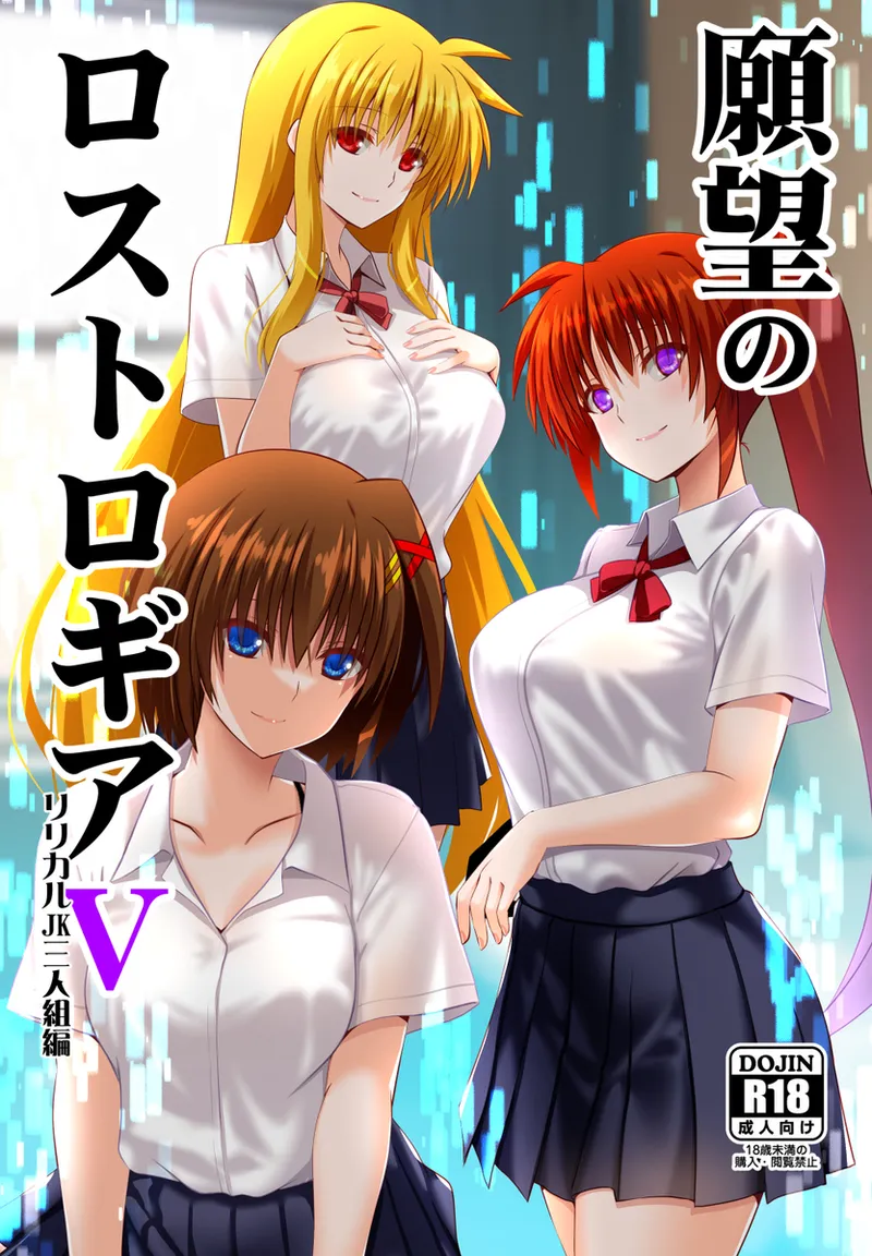 Ganbō no rosutorogia 5 ririkaru san'ningumi-hen page 1 full