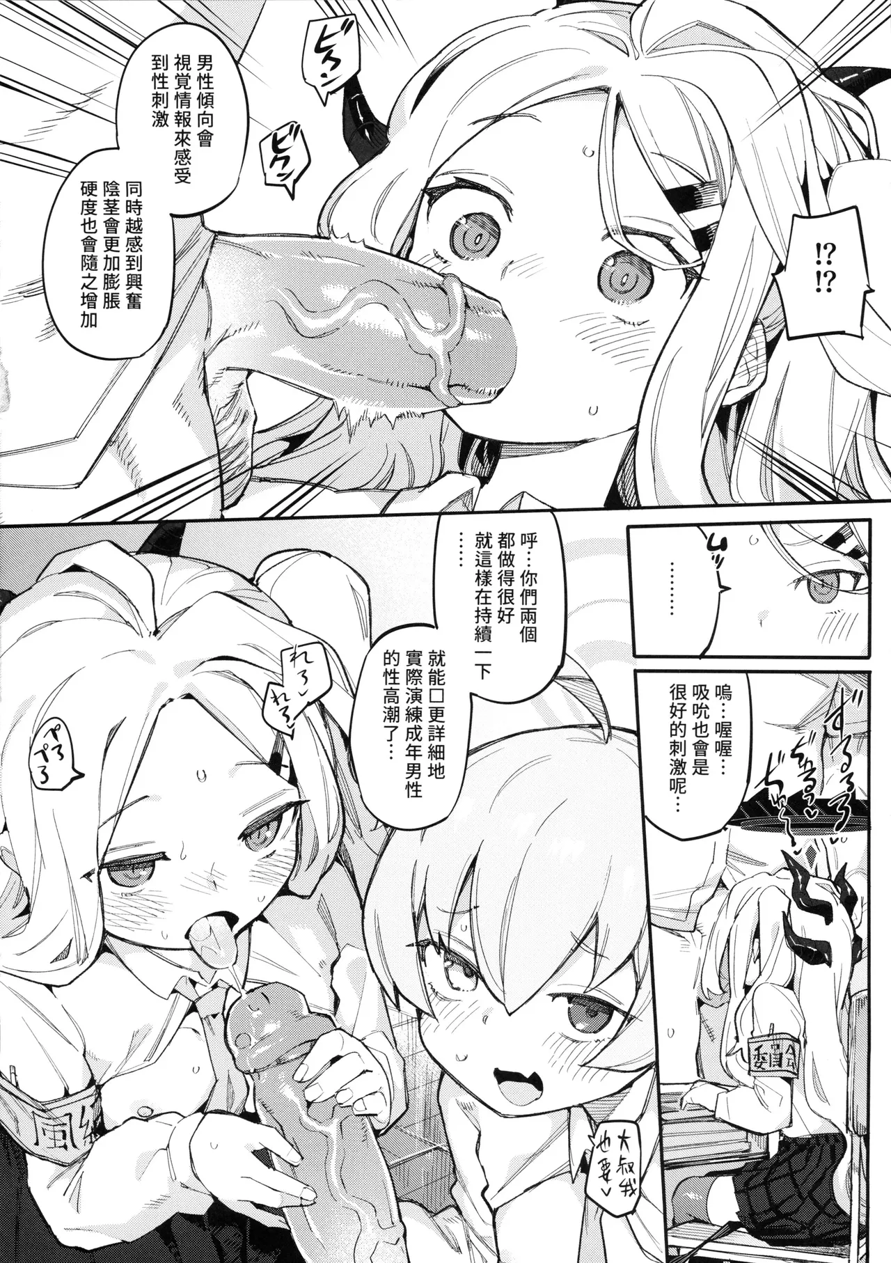 HoshiHina o Ikaga desu ka? | 想要來點星空組合嗎？ page 5 full