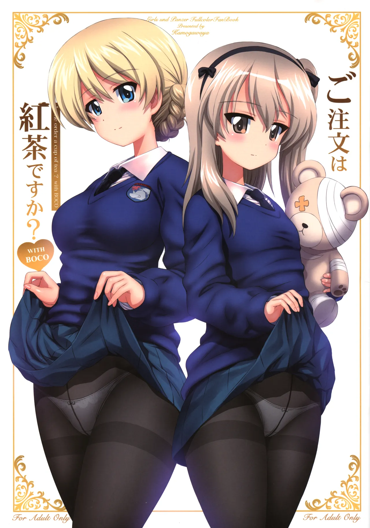 ご注文は紅茶ですか?with BOCO page 1 full