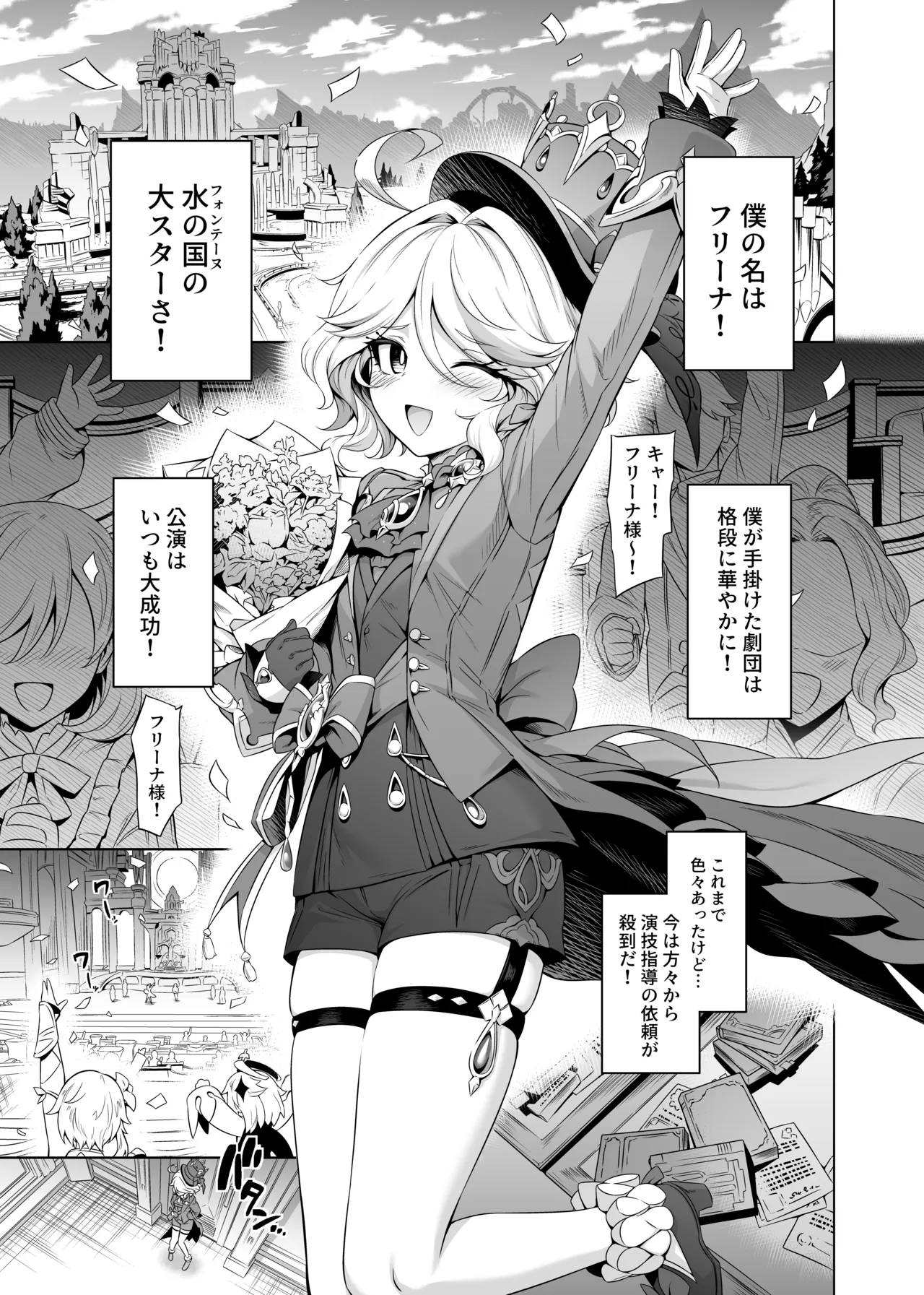 Furina-sama Wakatteimasu yo ne? page 4 full
