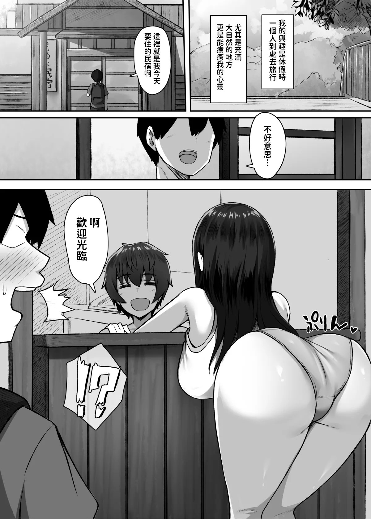 性に奔放すぎる民宿姉妹 中文翻譯 page 2 full