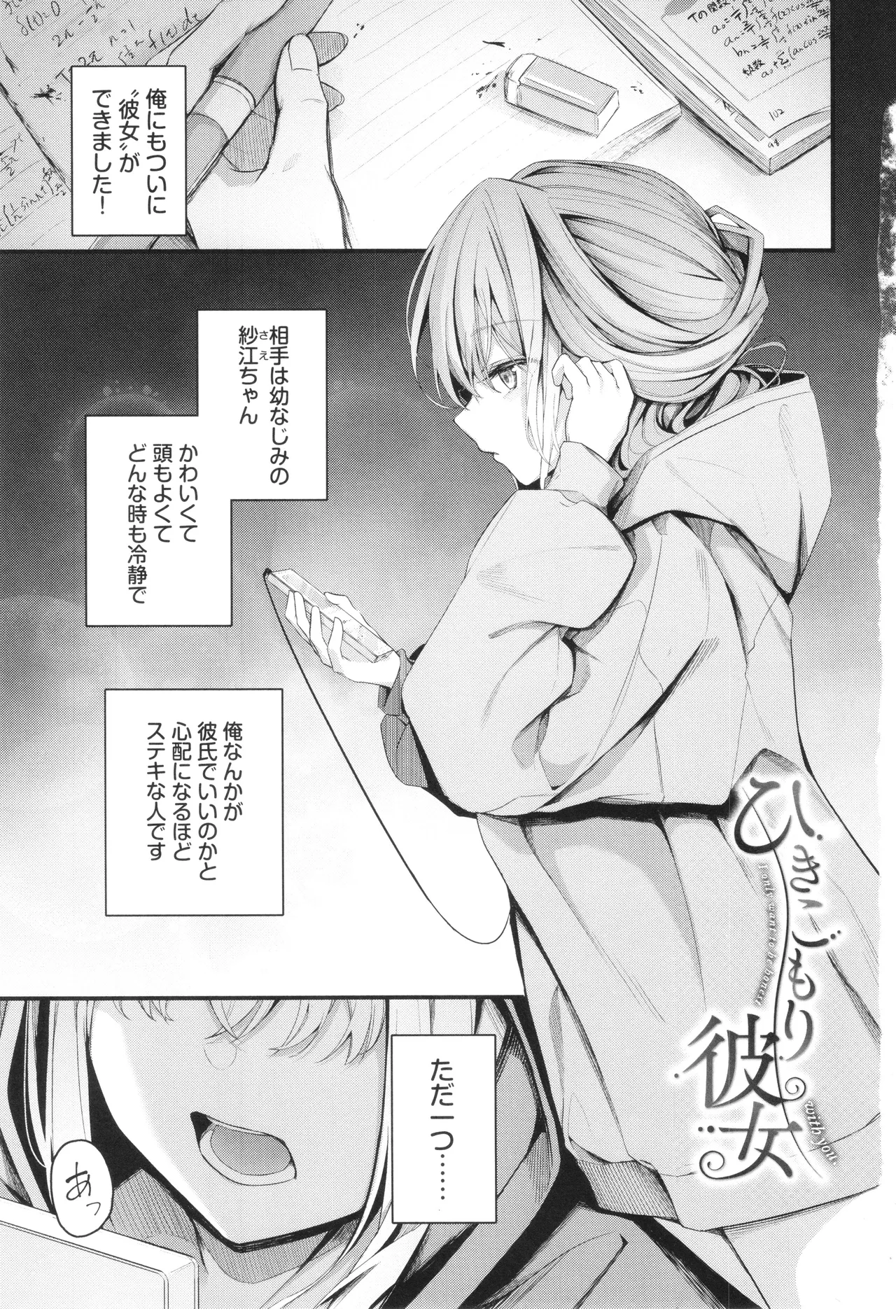 Bukiyou ni Aishite page 4 full