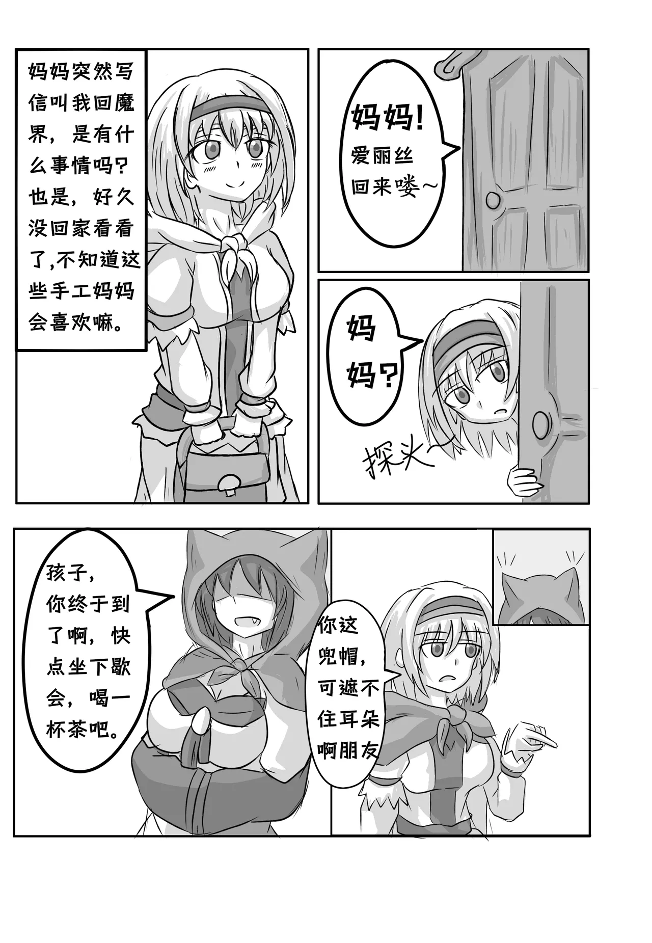 爱丽丝梦游魔界 page 1 full