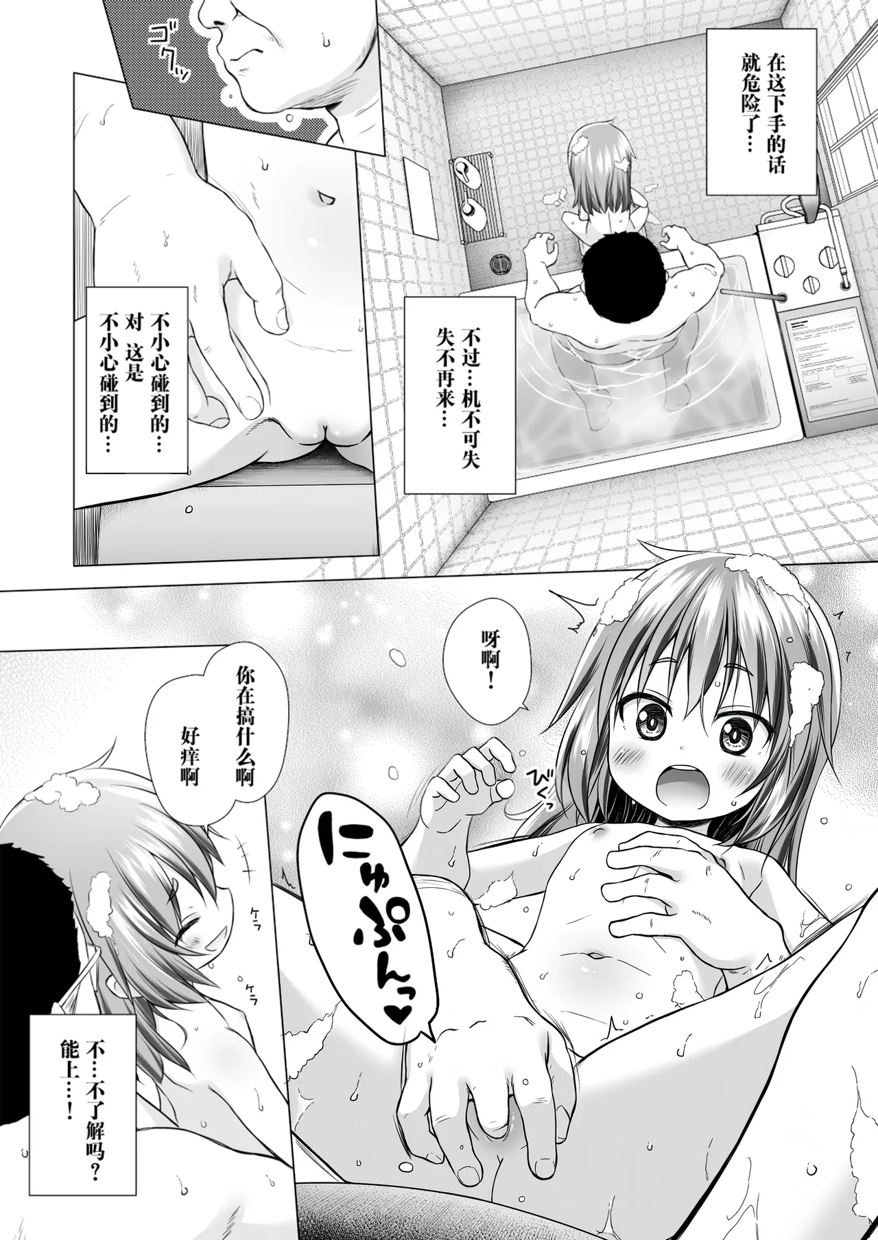 Warabe Danchi no Rion-chan  儿童住宅区的小理音 page 7 full