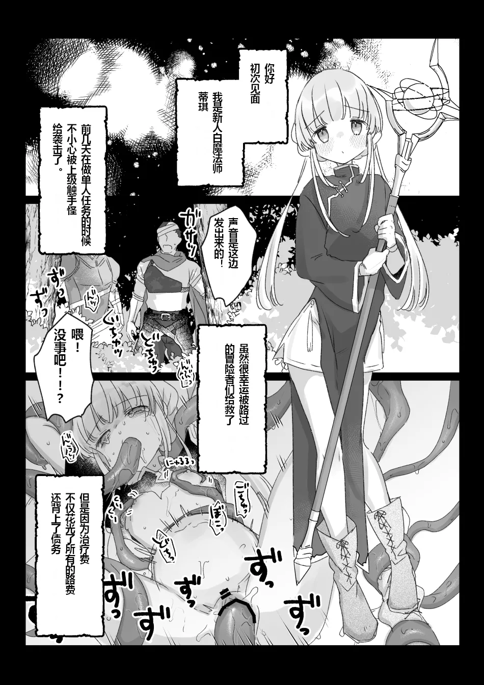 Beit-saki no Kabejiri-ya de Jibun ni Saitekika Mahou kakete Shimetsu suru Teikyuu Shiroma-chan no Hanashi page 2 full