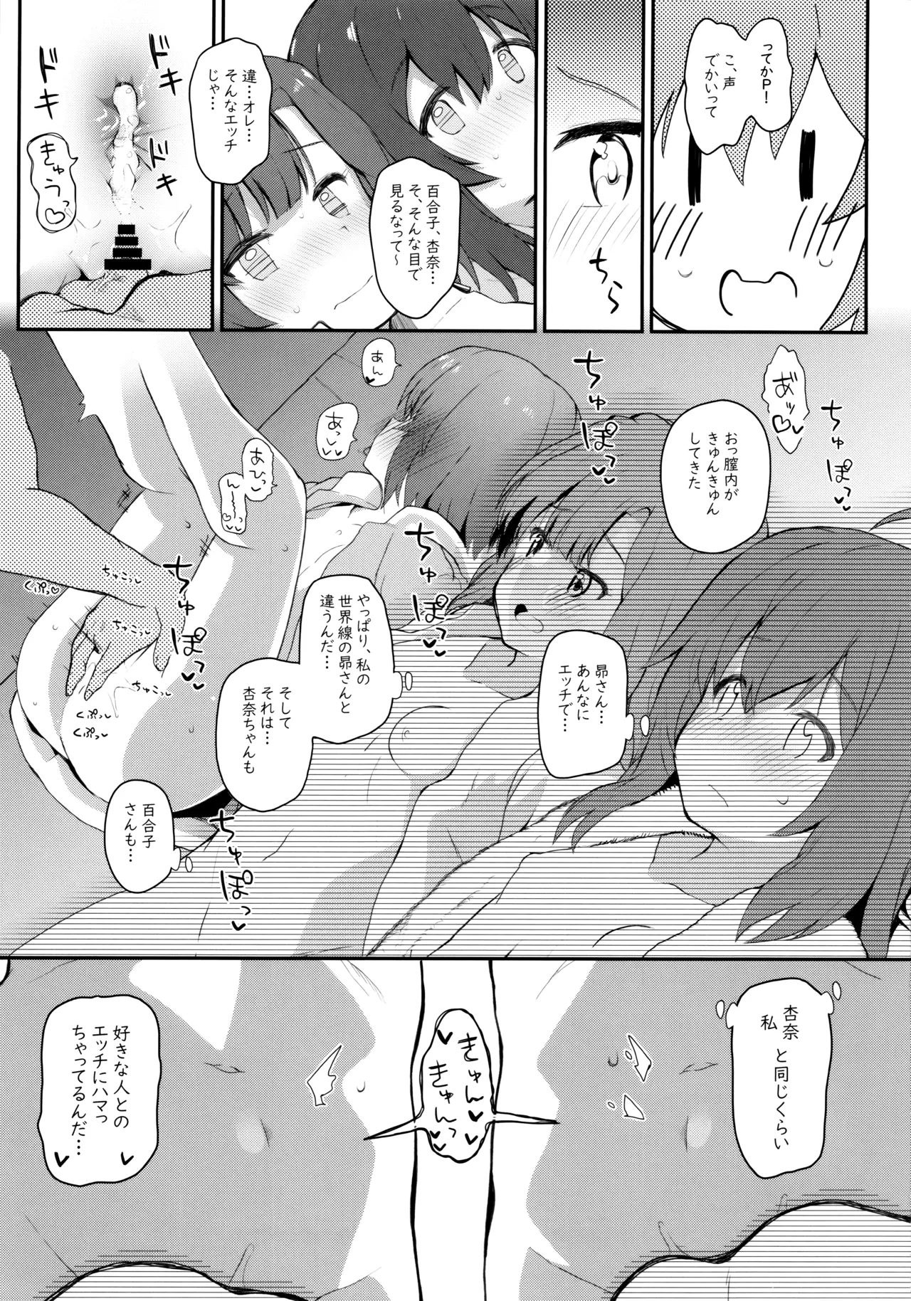 Koibito <Idol> to no Hinichijou page 6 full