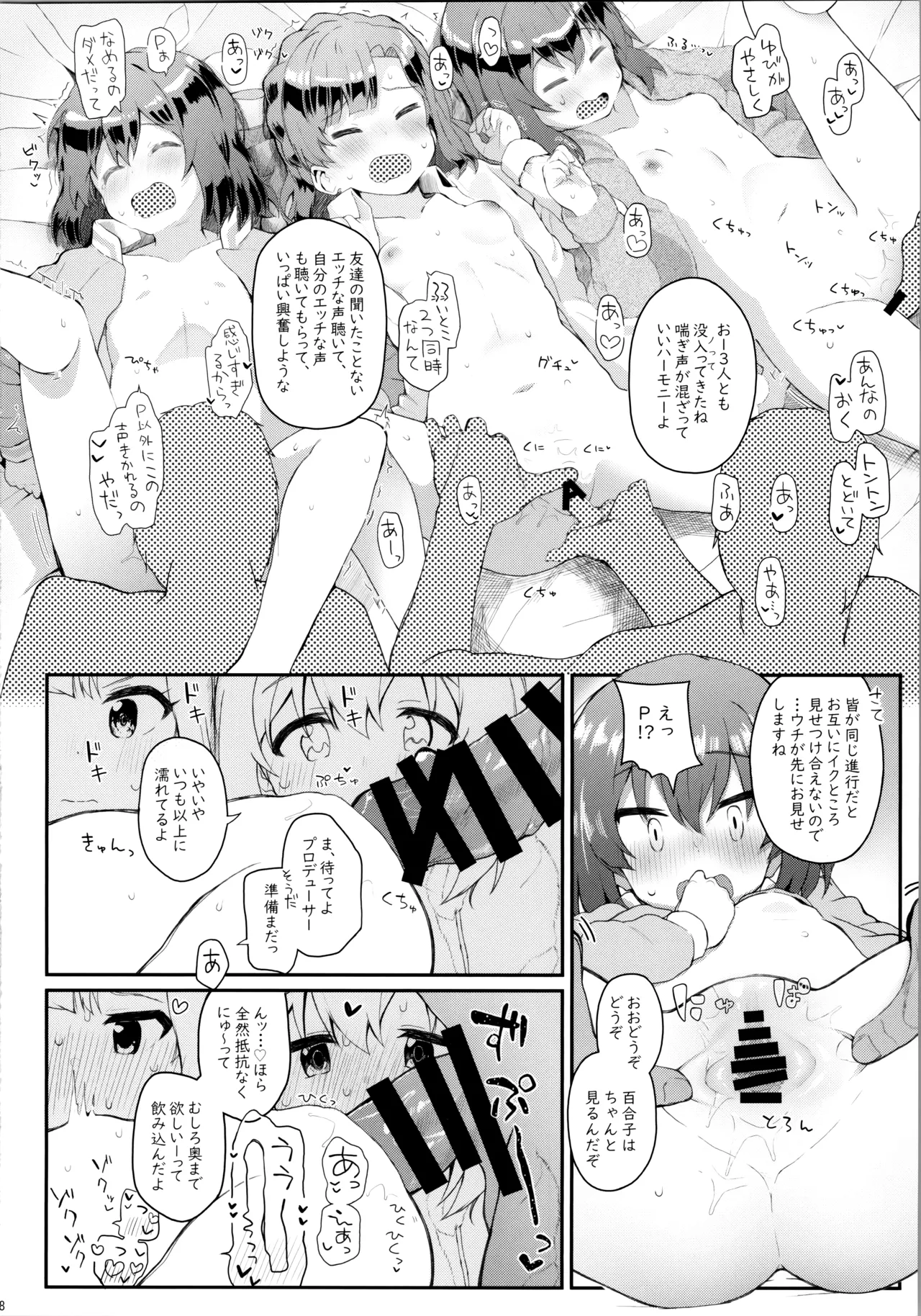 Koibito <Idol> to no Hinichijou page 7 full