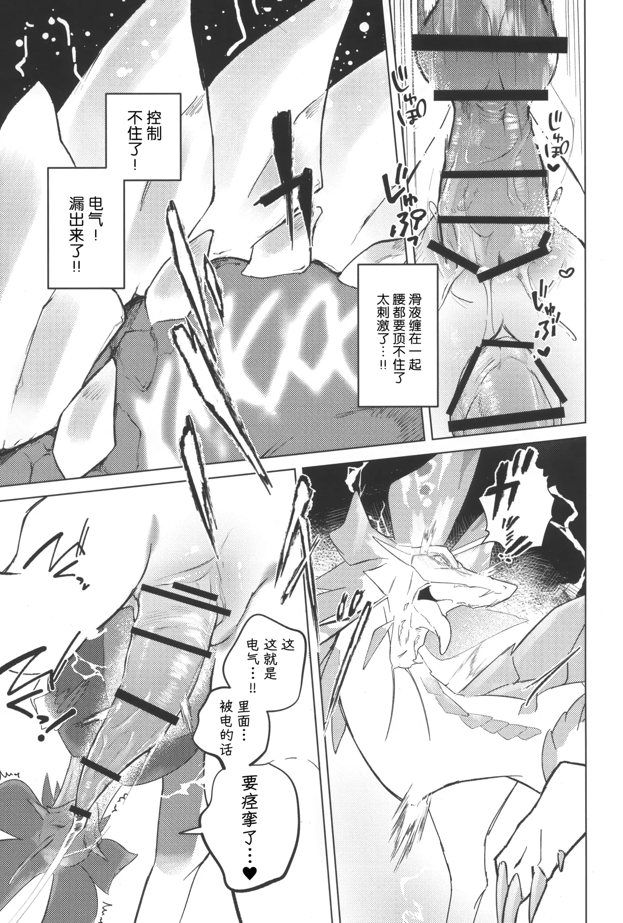 Makuai | 幕间 page 10 full
