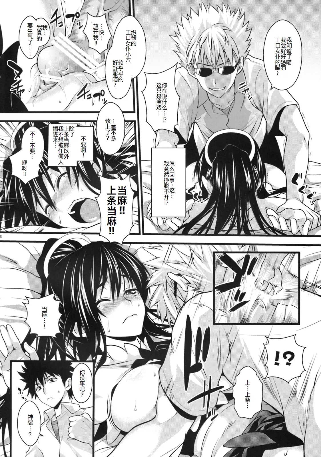 Amakusa Moyou na San % page 8 full