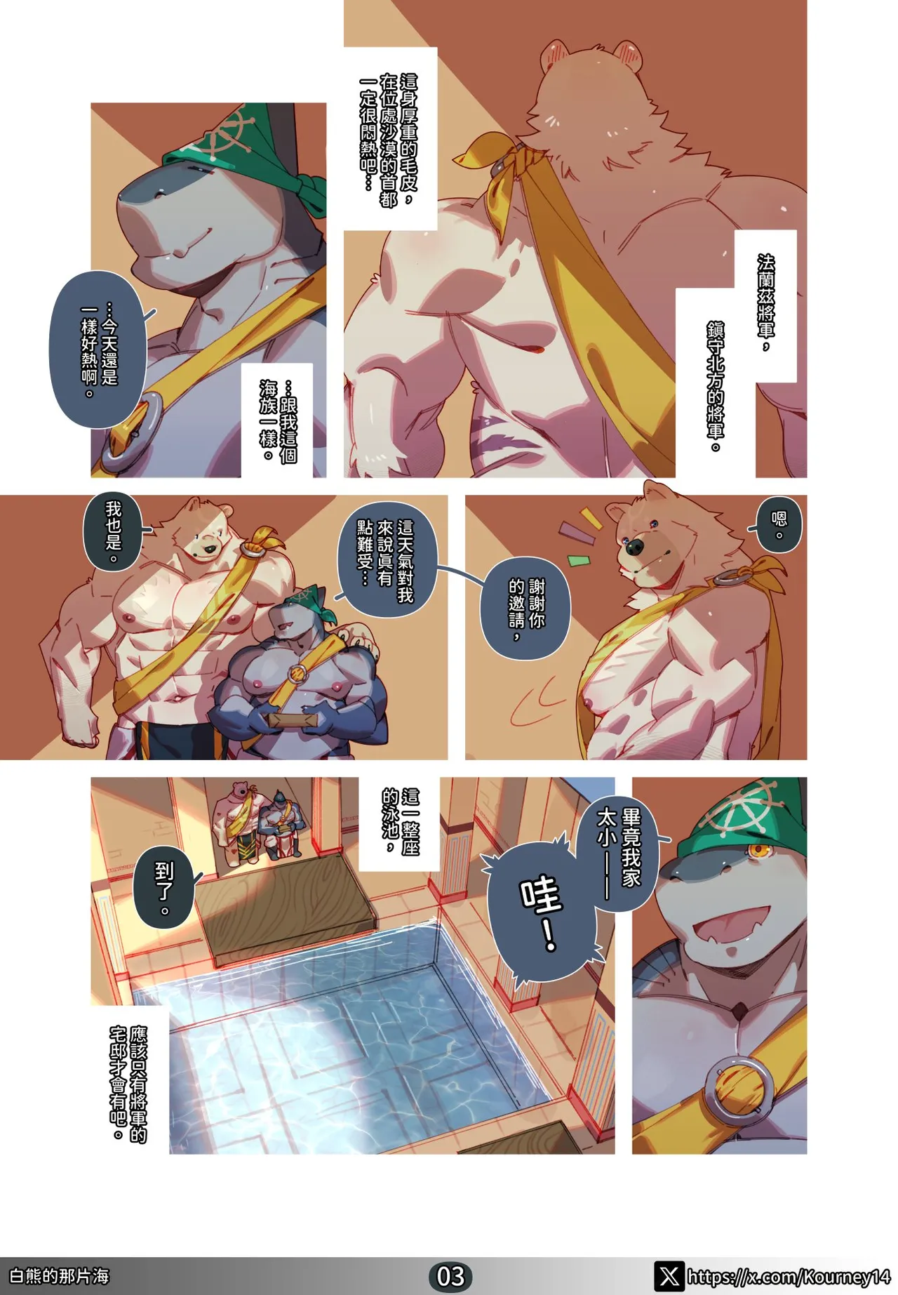 白熊的那片海/将军密会 page 5 full