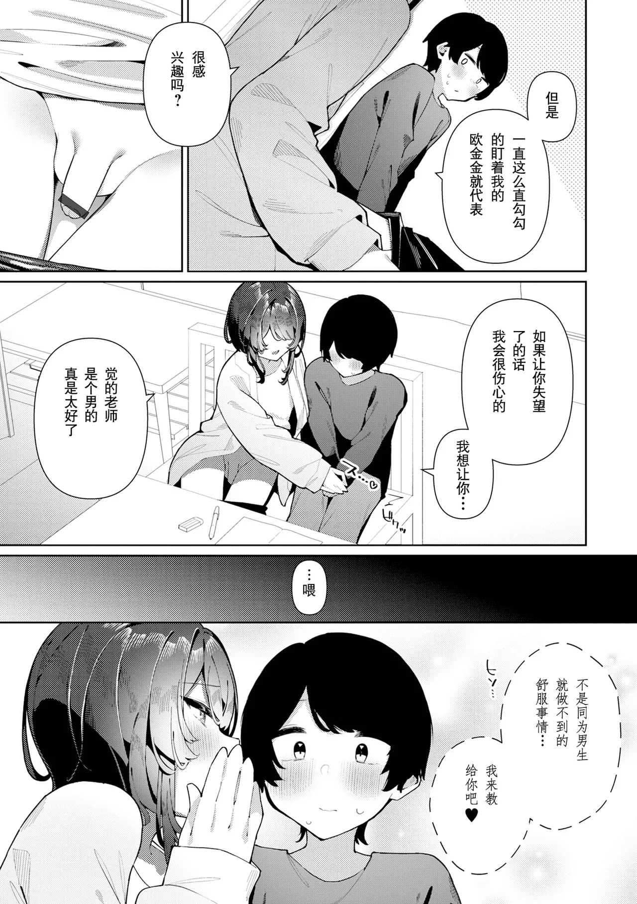 Seibetsu Fumei ♂ Natsuki-sensei | 性别不明的夏目老师 page 6 full