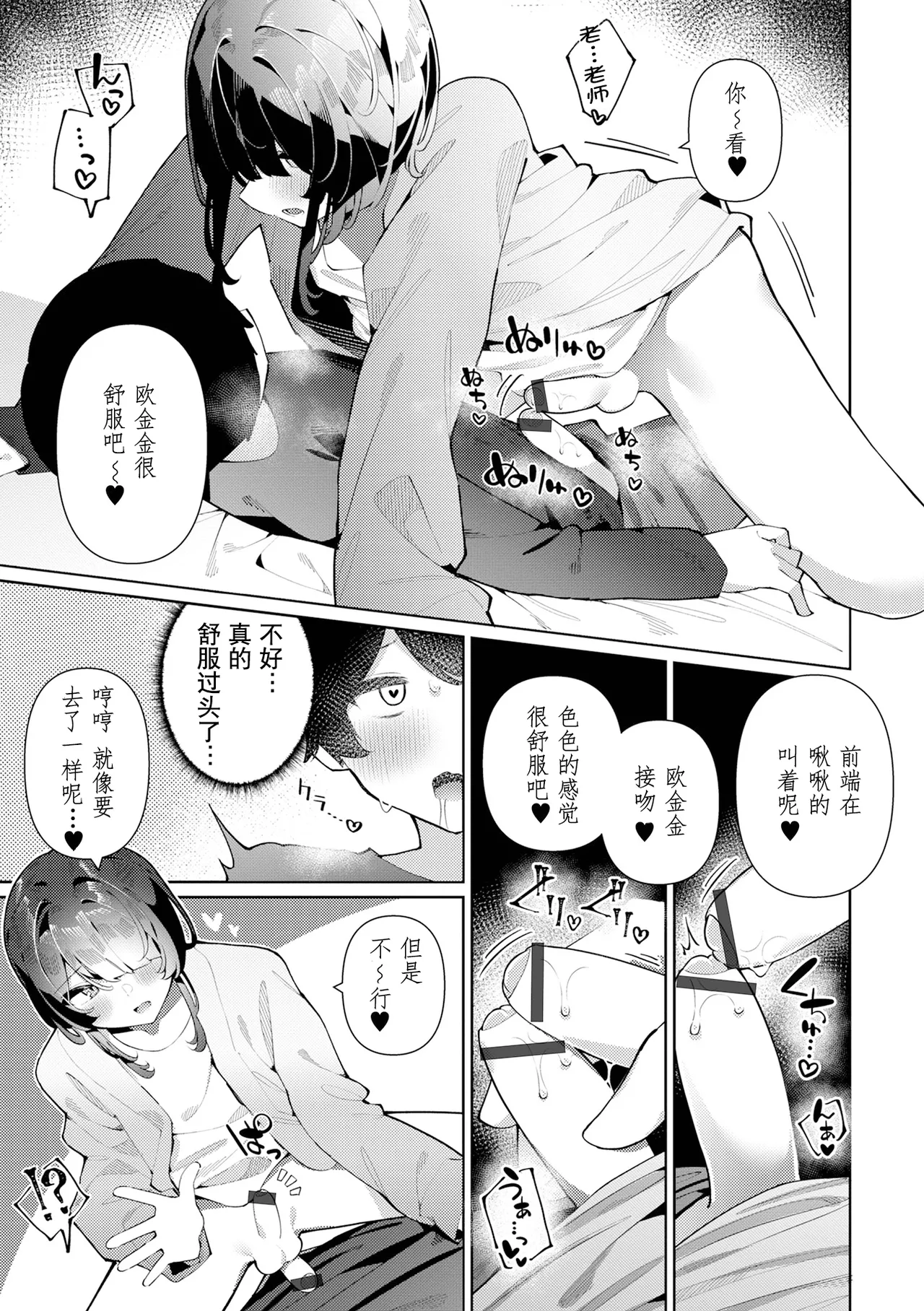 Seibetsu Fumei ♂ Natsuki-sensei | 性别不明的夏目老师 page 8 full