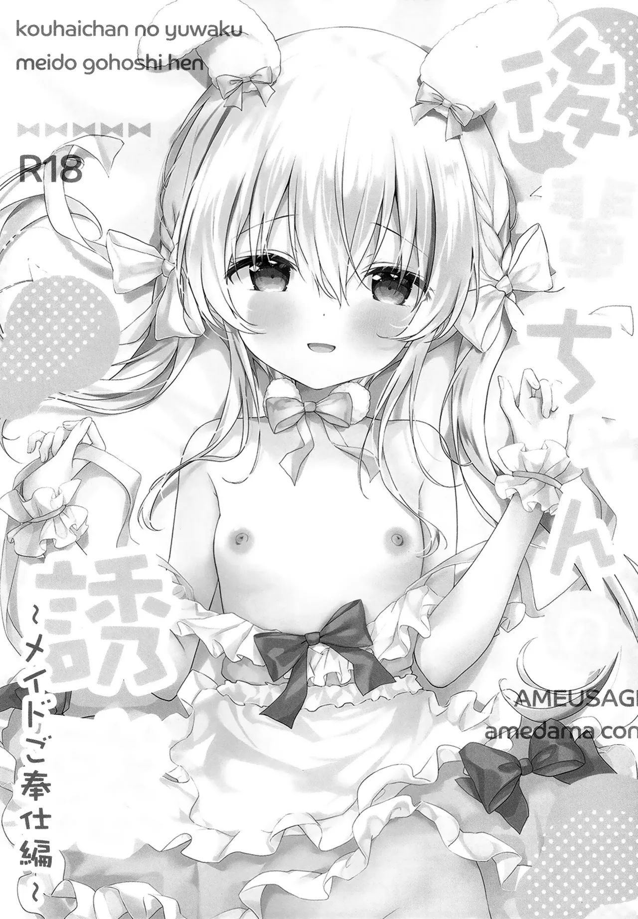 Kouhaichan no Yuwaku Meido Gohoshi Hen | 来自小小后辈的诱惑 ~女仆装侍奉篇~ page 2 full