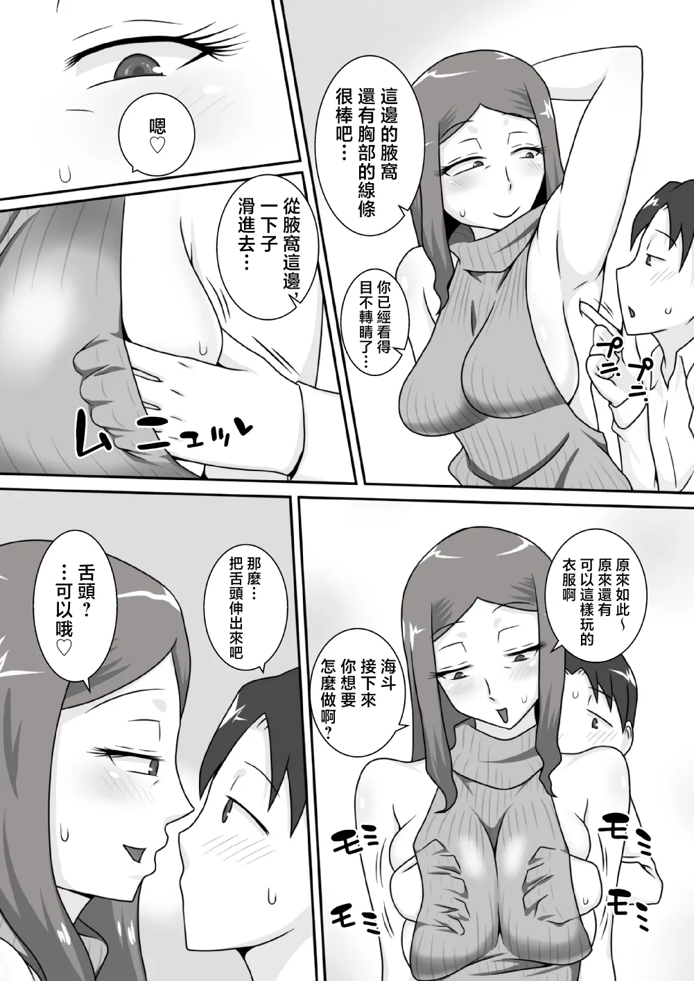 Sasemama | 奉獻媽媽 page 8 full