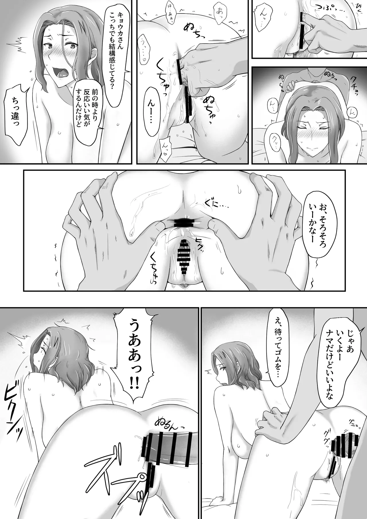 Kyouka-san, Anal Orgasm page 2 full