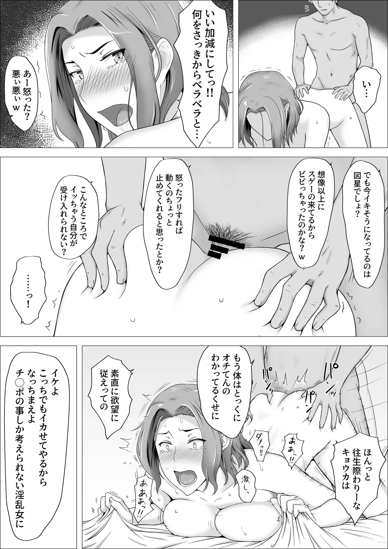 Kyouka-san, Anal Orgasm page 8 full
