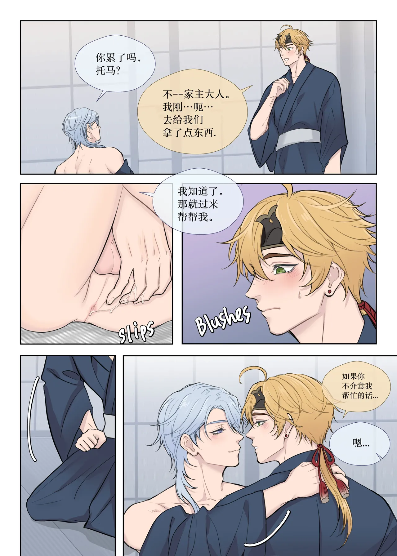 rinrink20】Thomato Onsen Holiday｜【男男菊花香汉化】【chinese】 page 2 full