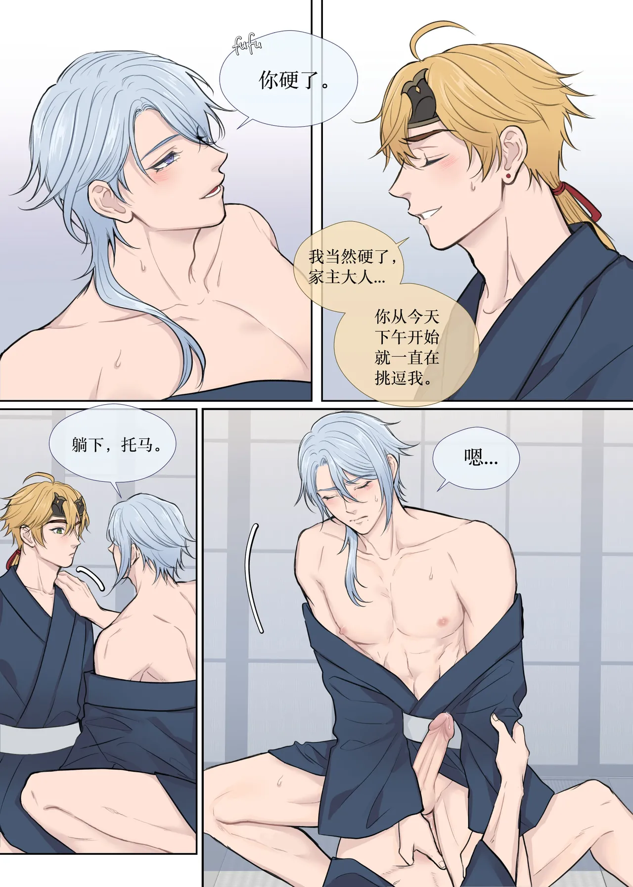rinrink20】Thomato Onsen Holiday｜【男男菊花香汉化】【chinese】 page 5 full
