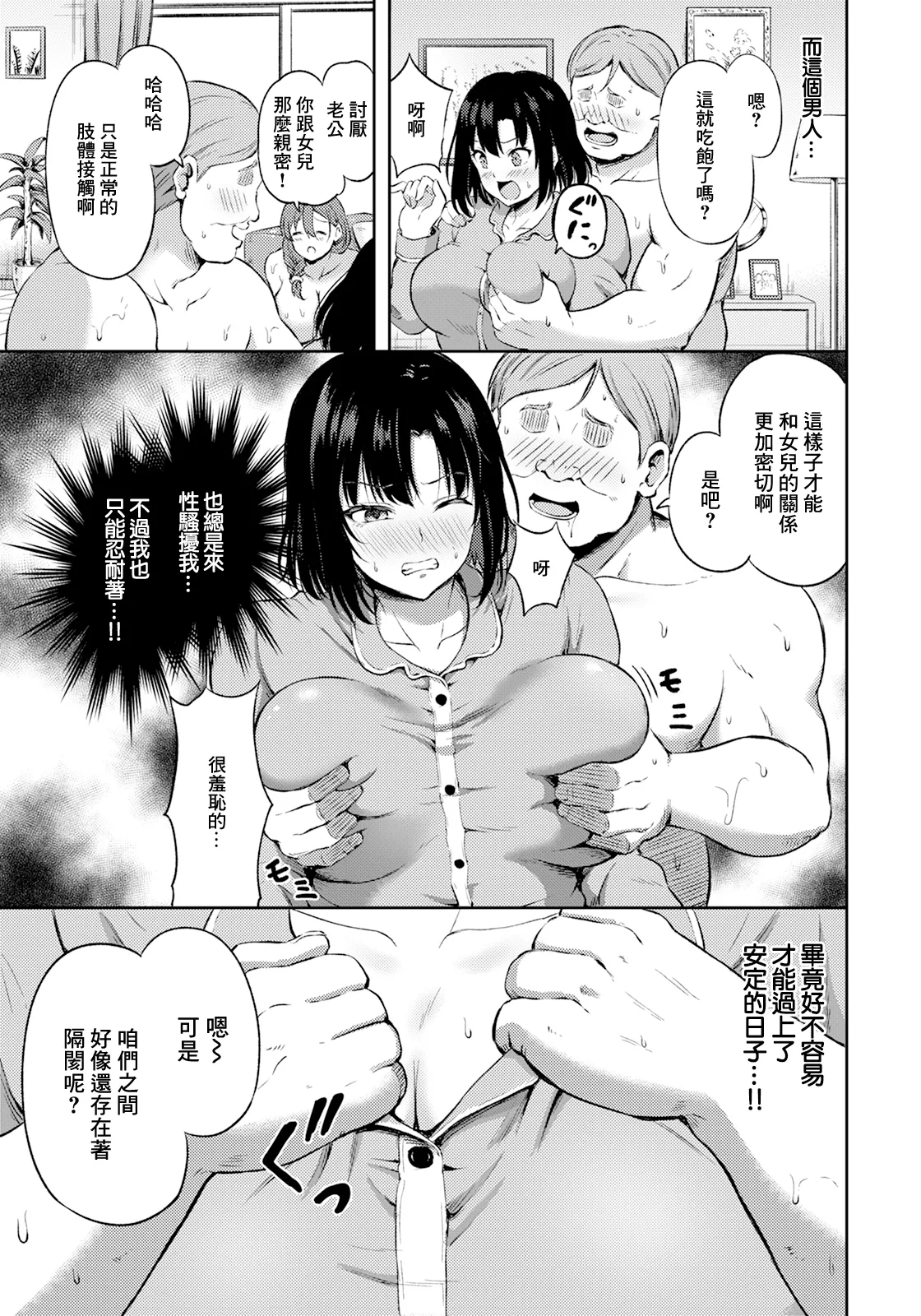 家庭の淫れ page 5 full
