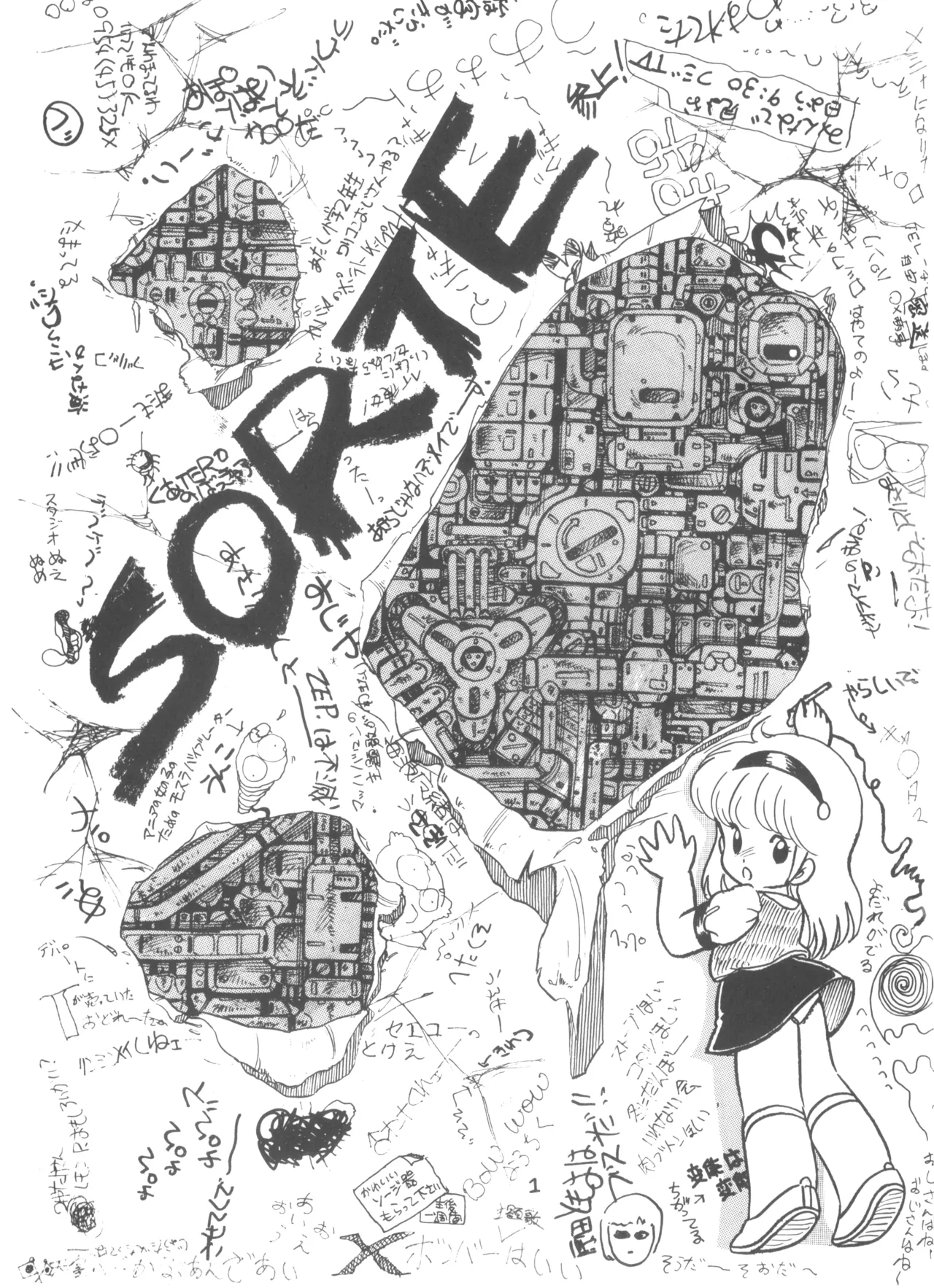 SORTE Soukan Junbigou page 2 full