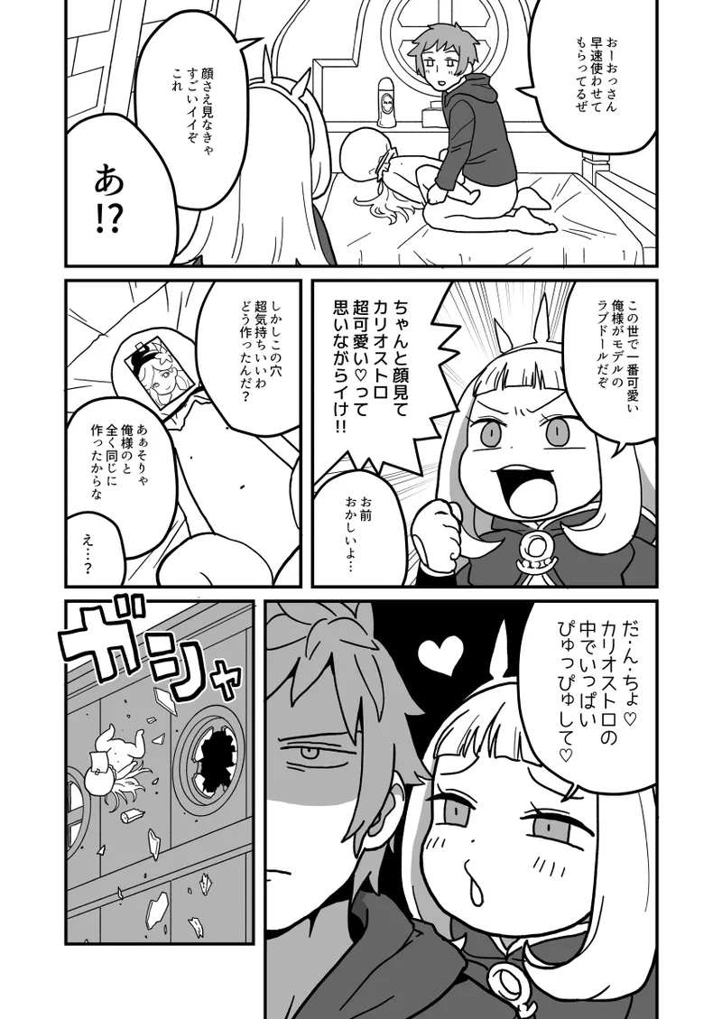 カリおっさんといっしょ page 4 full