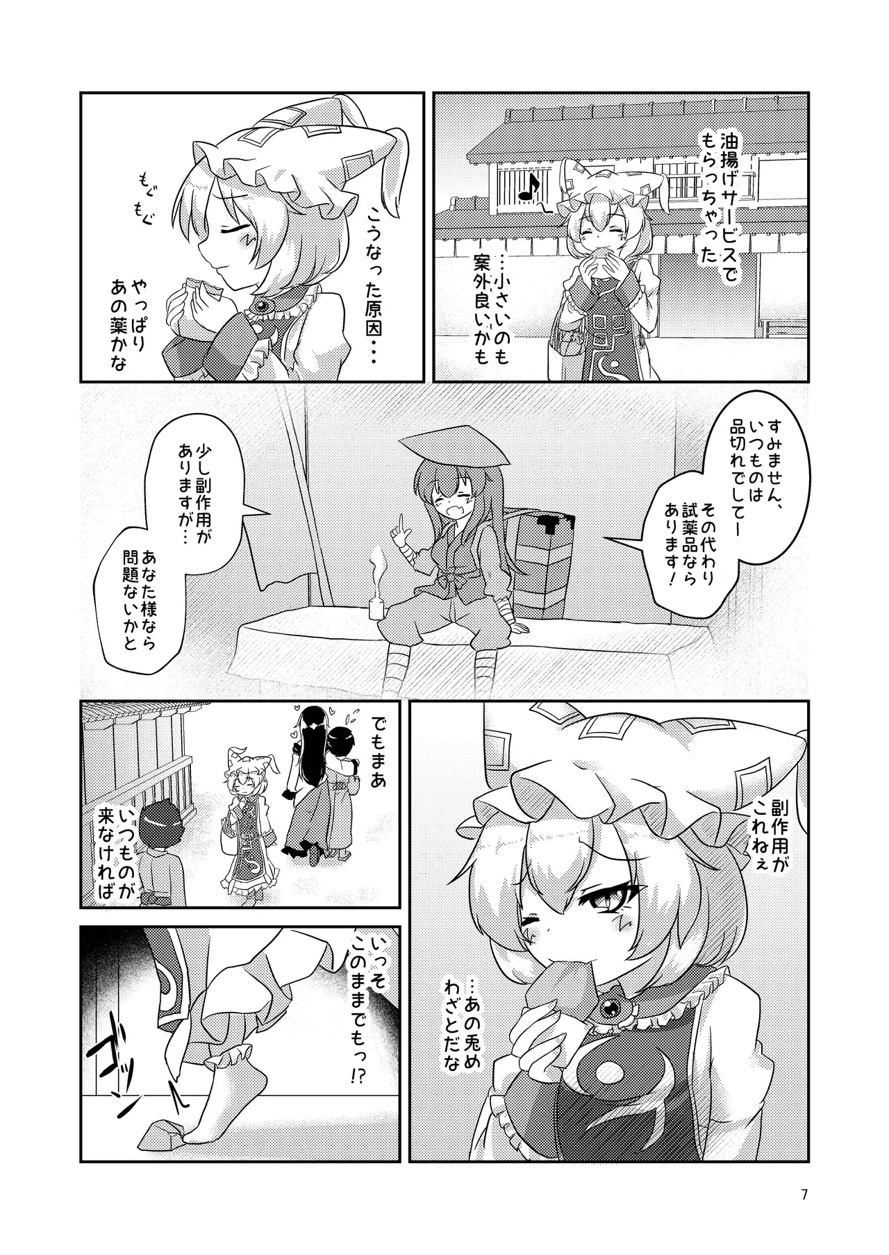 Roriran-sama wa hatsujō-ki!? page 6 full
