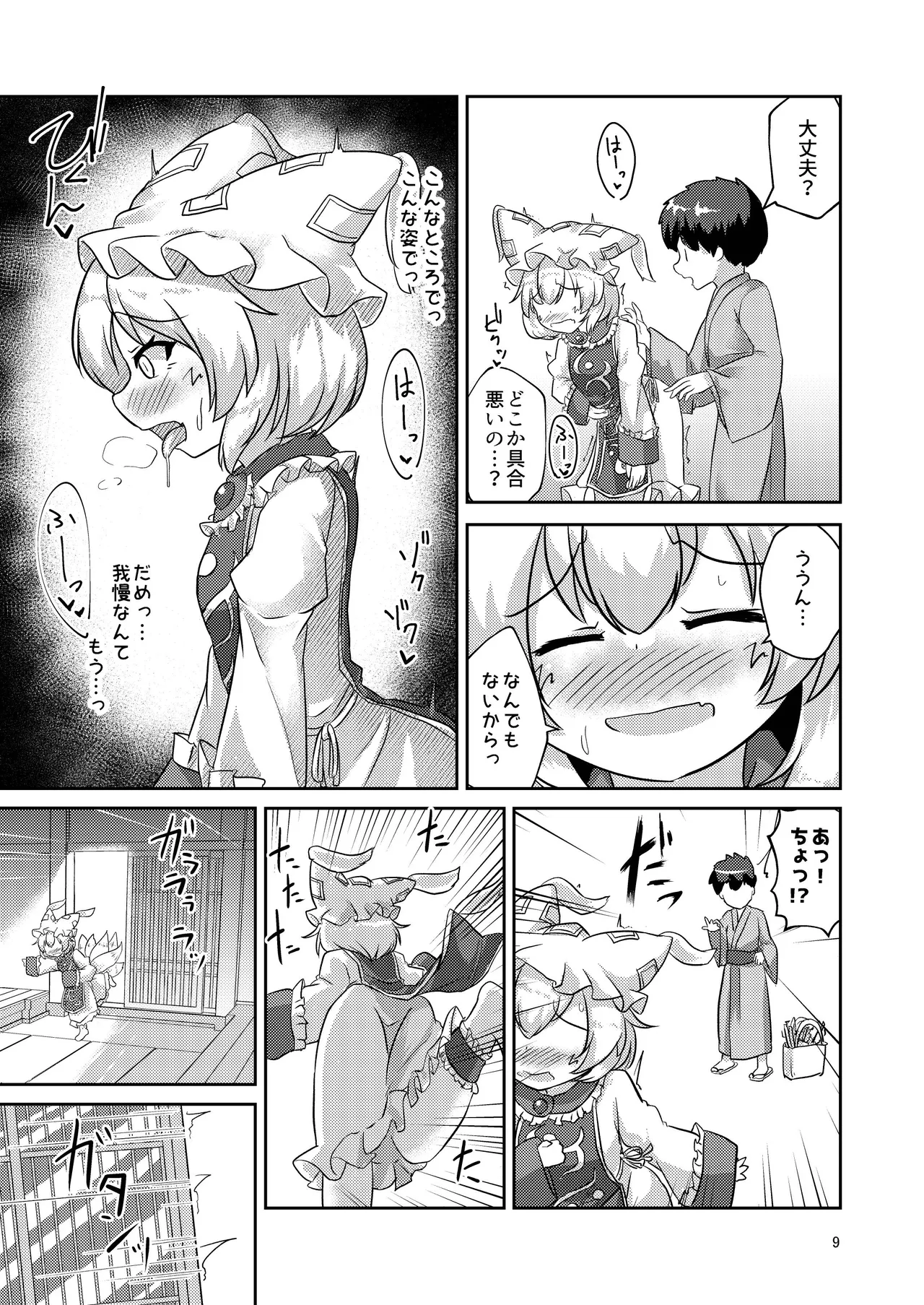 Roriran-sama wa hatsujō-ki!? page 8 full