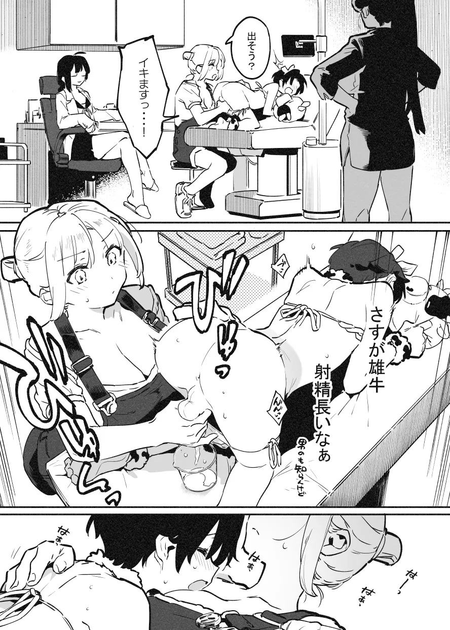 ※可哀想Ver オーナーさんと牛のお姉さんの秘密・・・！ page 2 full