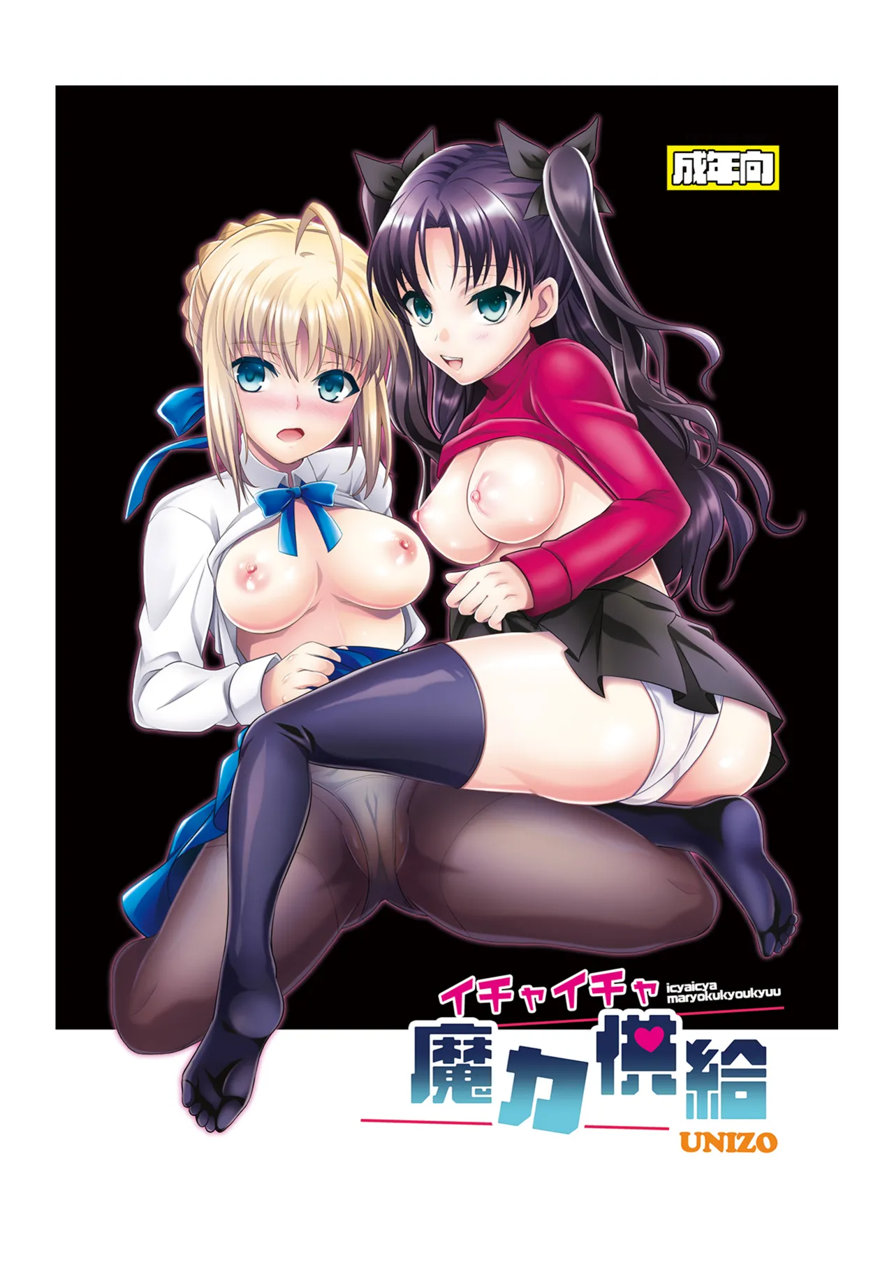 Ichaicha Maryoku Kyoukyuu page 2 full