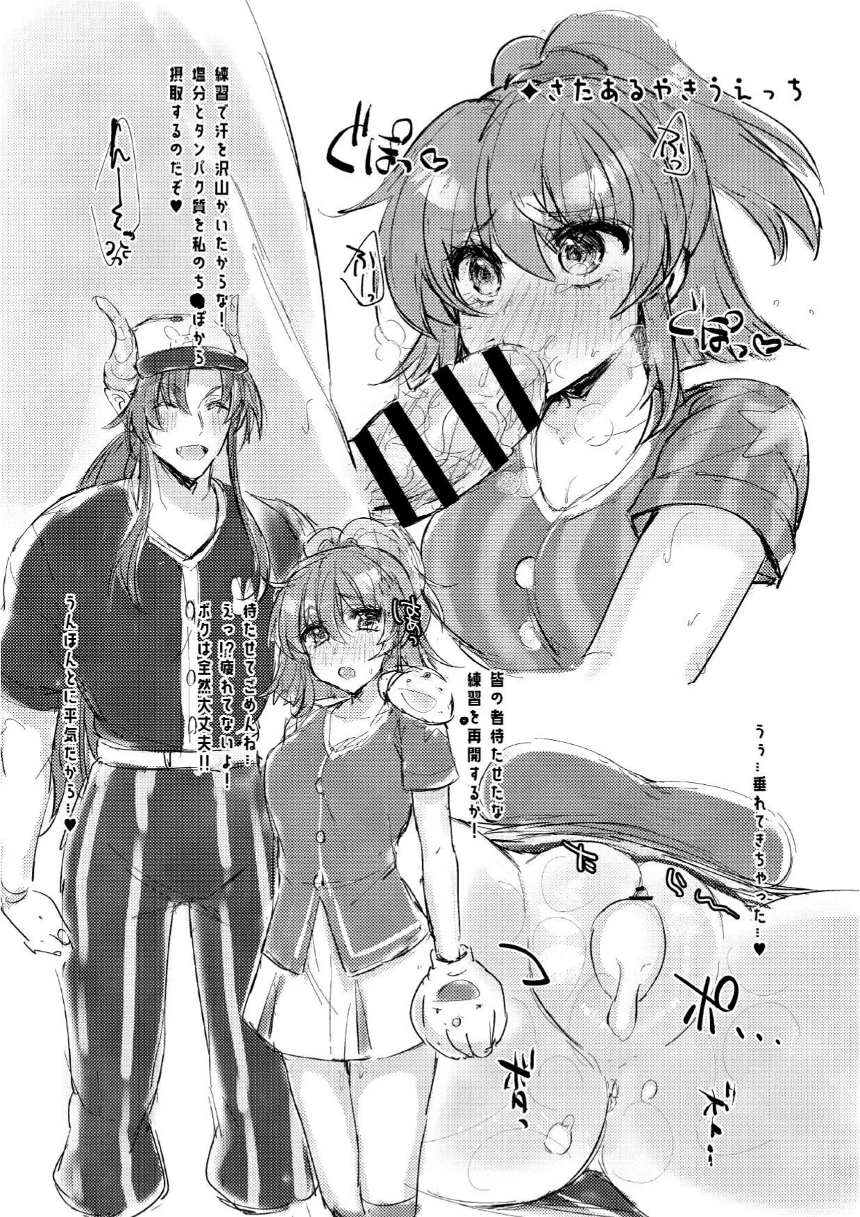 SataAr Ecchi Rakugaki page 3 full
