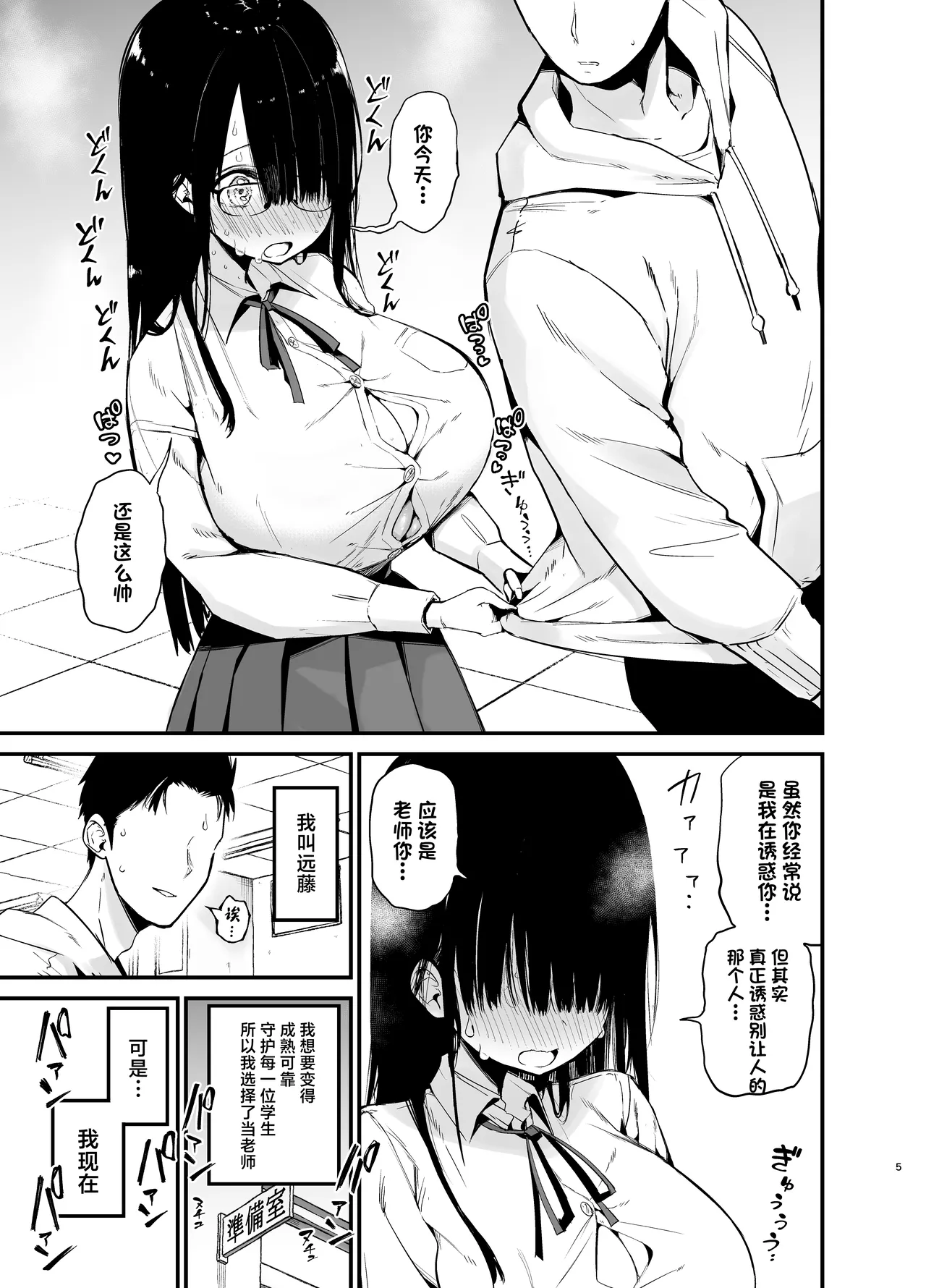 InCha no K Cup-chan 3 page 4 full