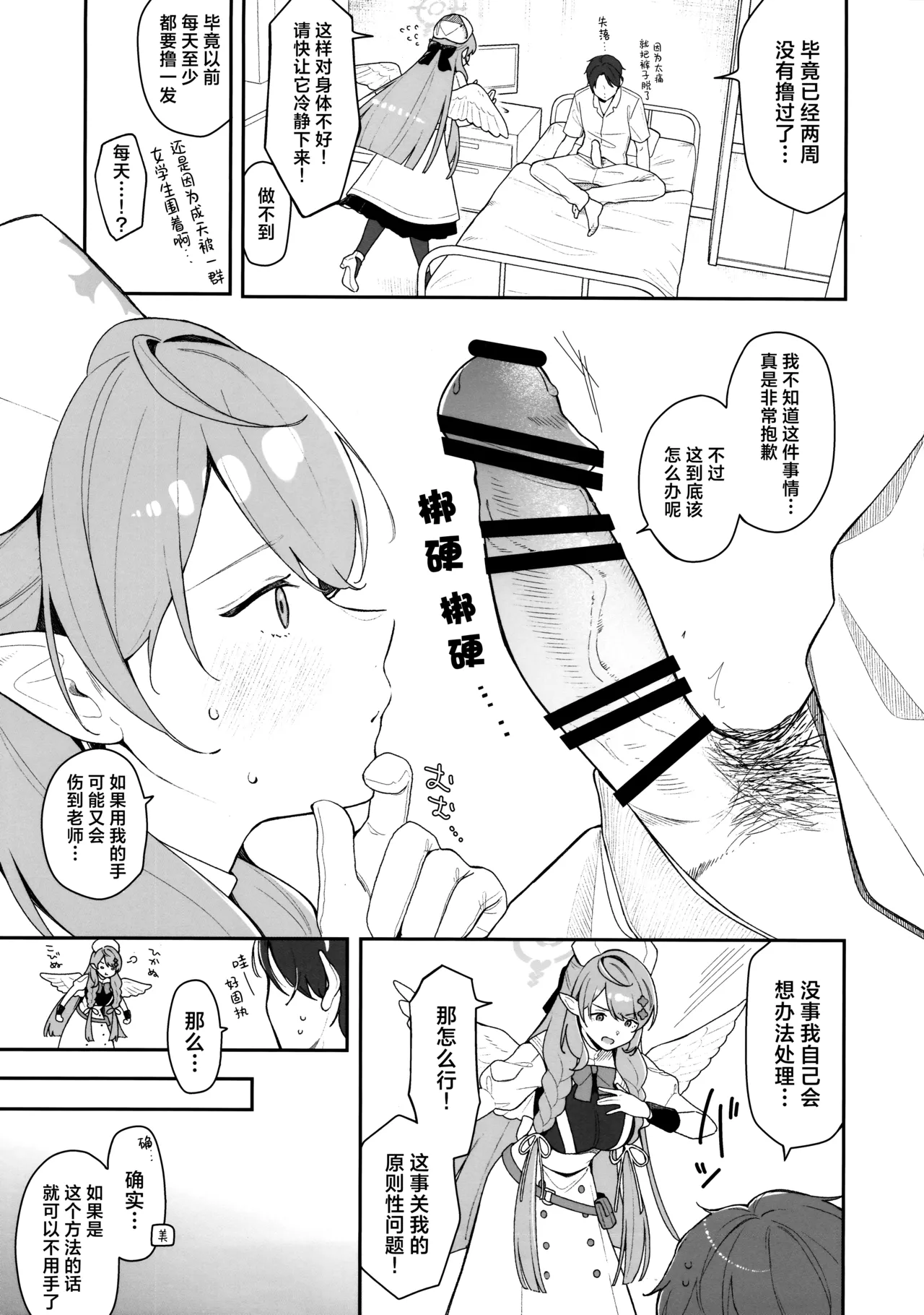 Mine ga Kowashite Mine ga Naosu | 由美弥破坏后由美弥治疗♡ page 7 full