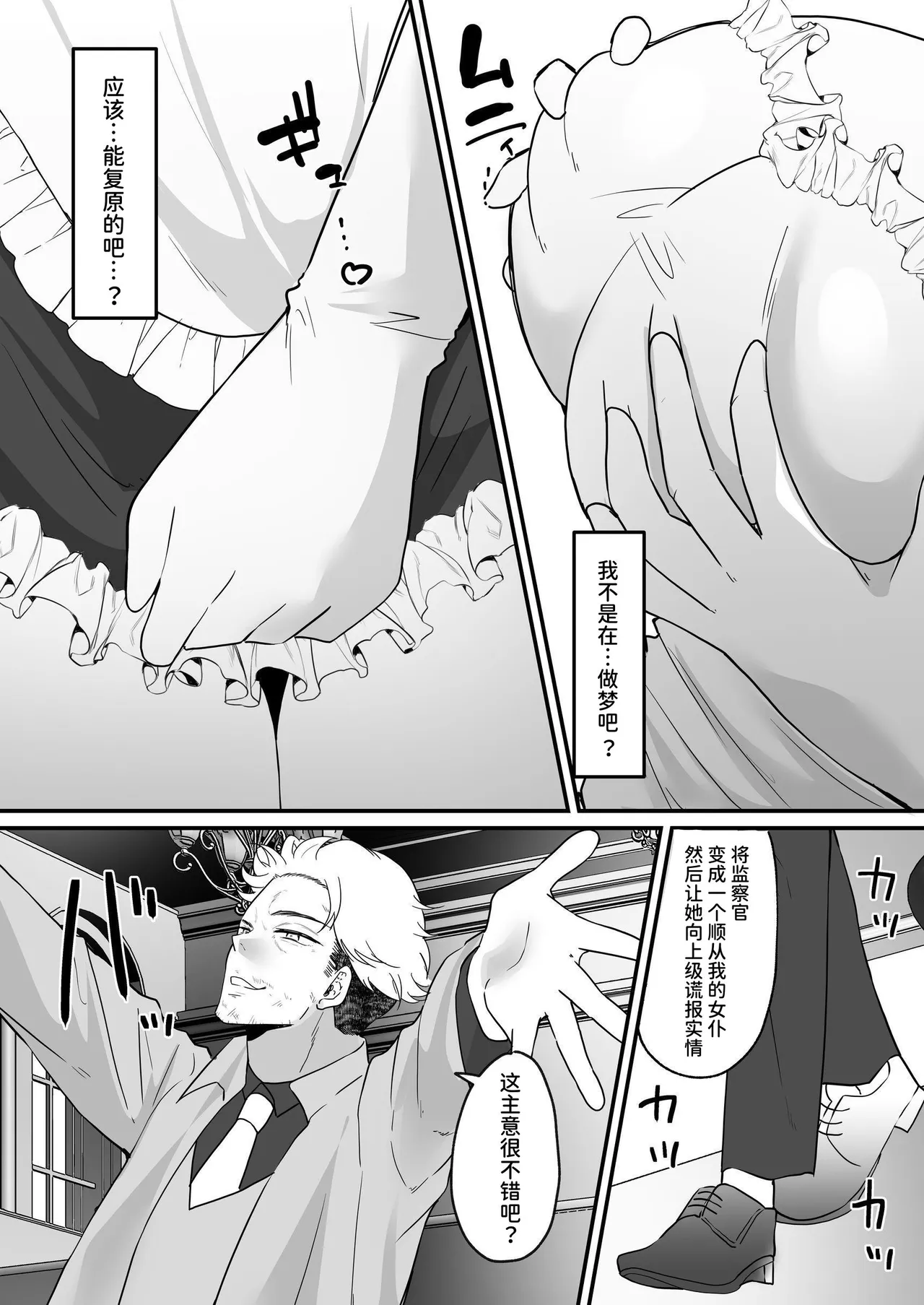 TSご奉仕メイド ～悪徳領主の監査に来たのに女体化されて性処理メイドにされました～ page 6 full