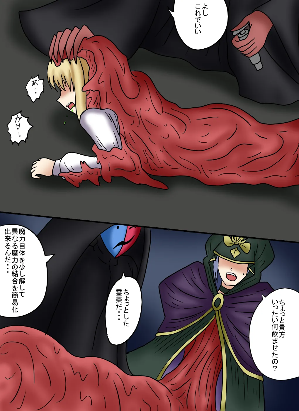 アルトリア吸収メディア第三章 リメイク版 page 9 full