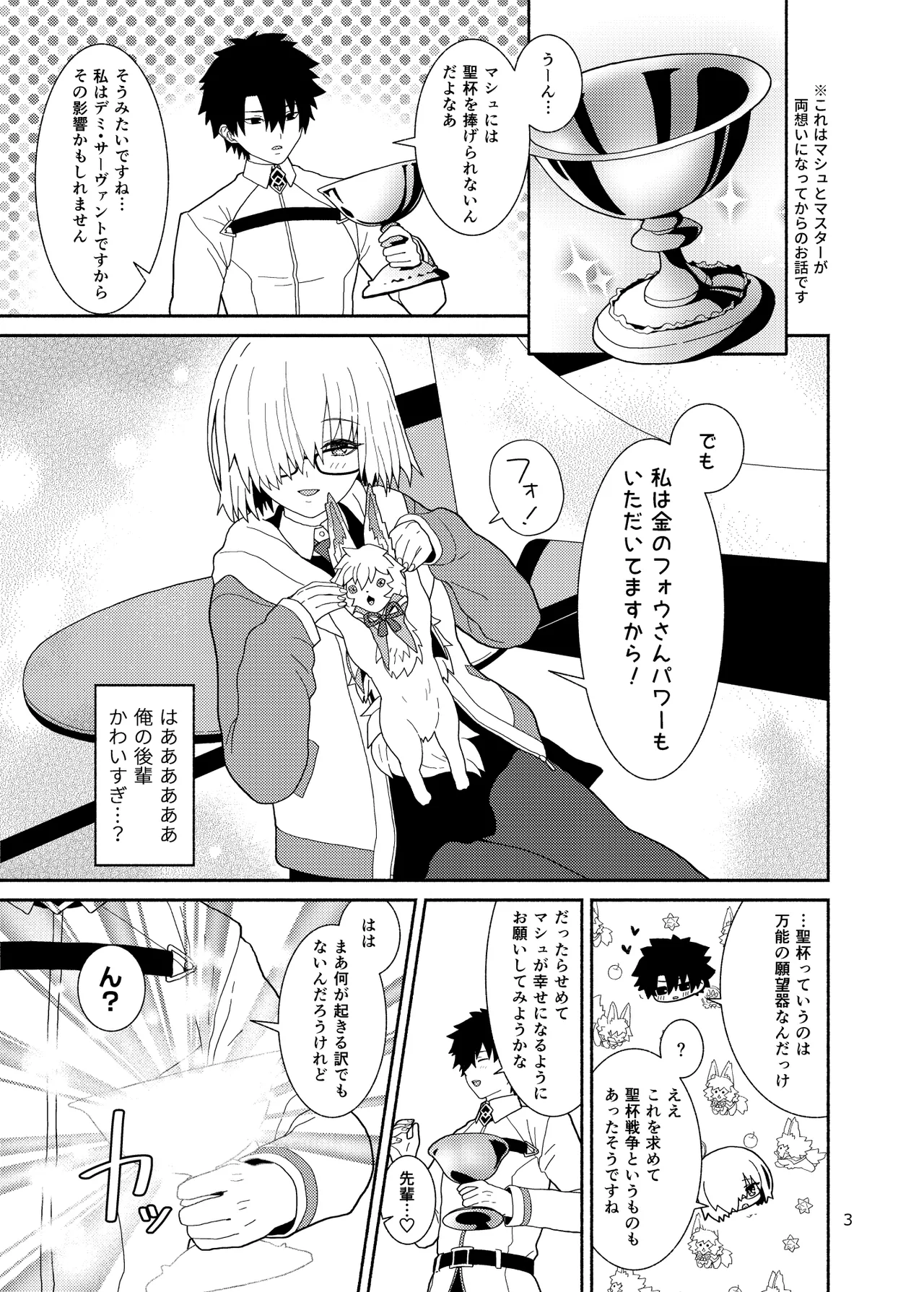 Anata wa Shiawase no Torikago page 3 full