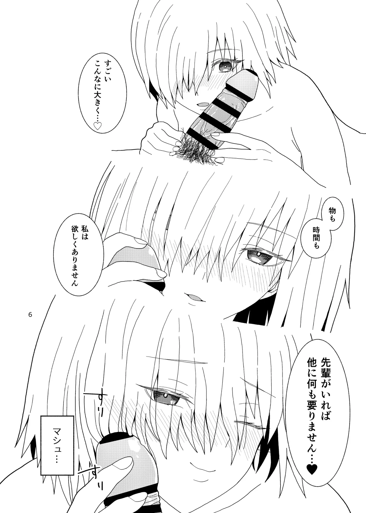 Anata wa Shiawase no Torikago page 6 full