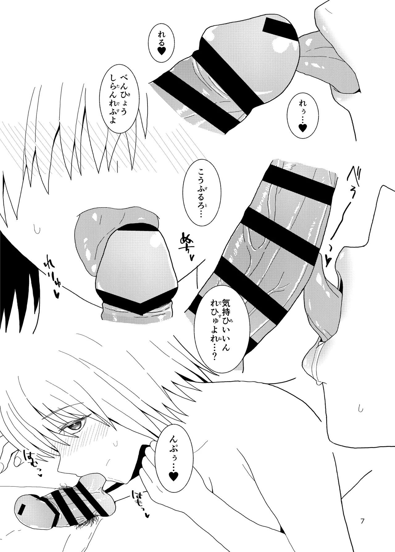 Anata wa Shiawase no Torikago page 7 full