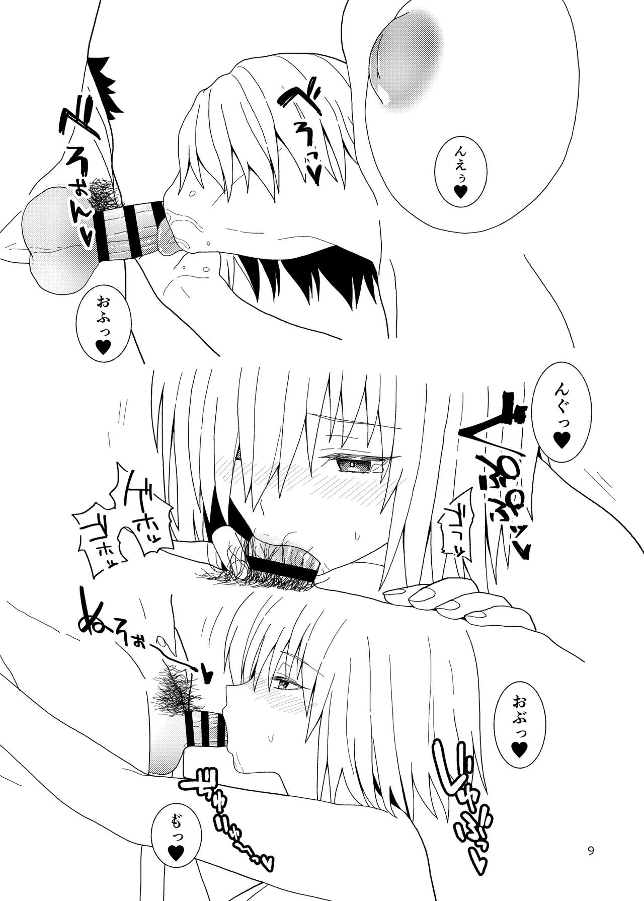 Anata wa Shiawase no Torikago page 9 full