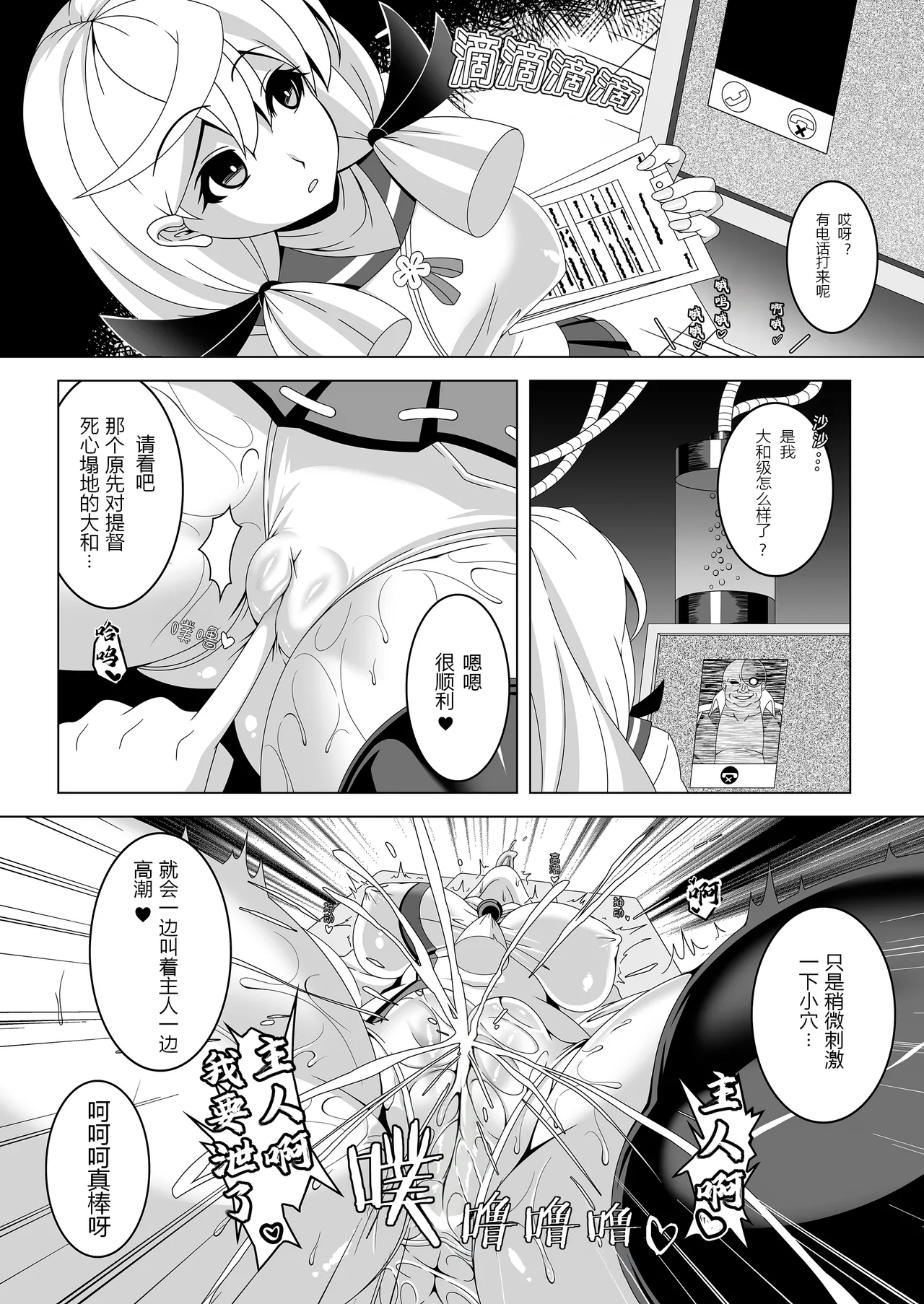 Kantai Akuochi Keikaku 5 ~Yamato Hen~ page 7 full