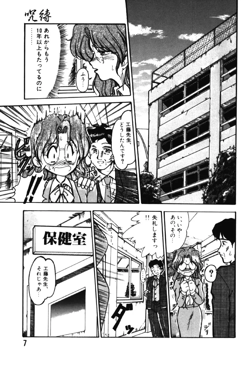Jubaku page 6 full