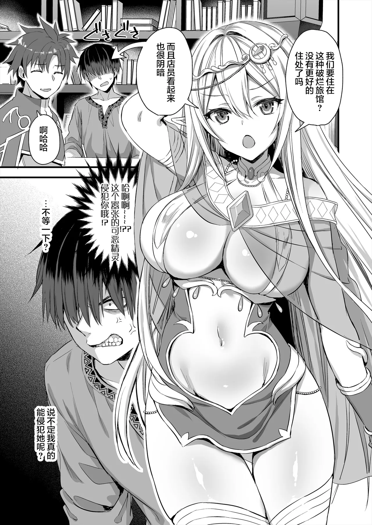 異世界エルフ発情の魔眼 1-7 page 4 full
