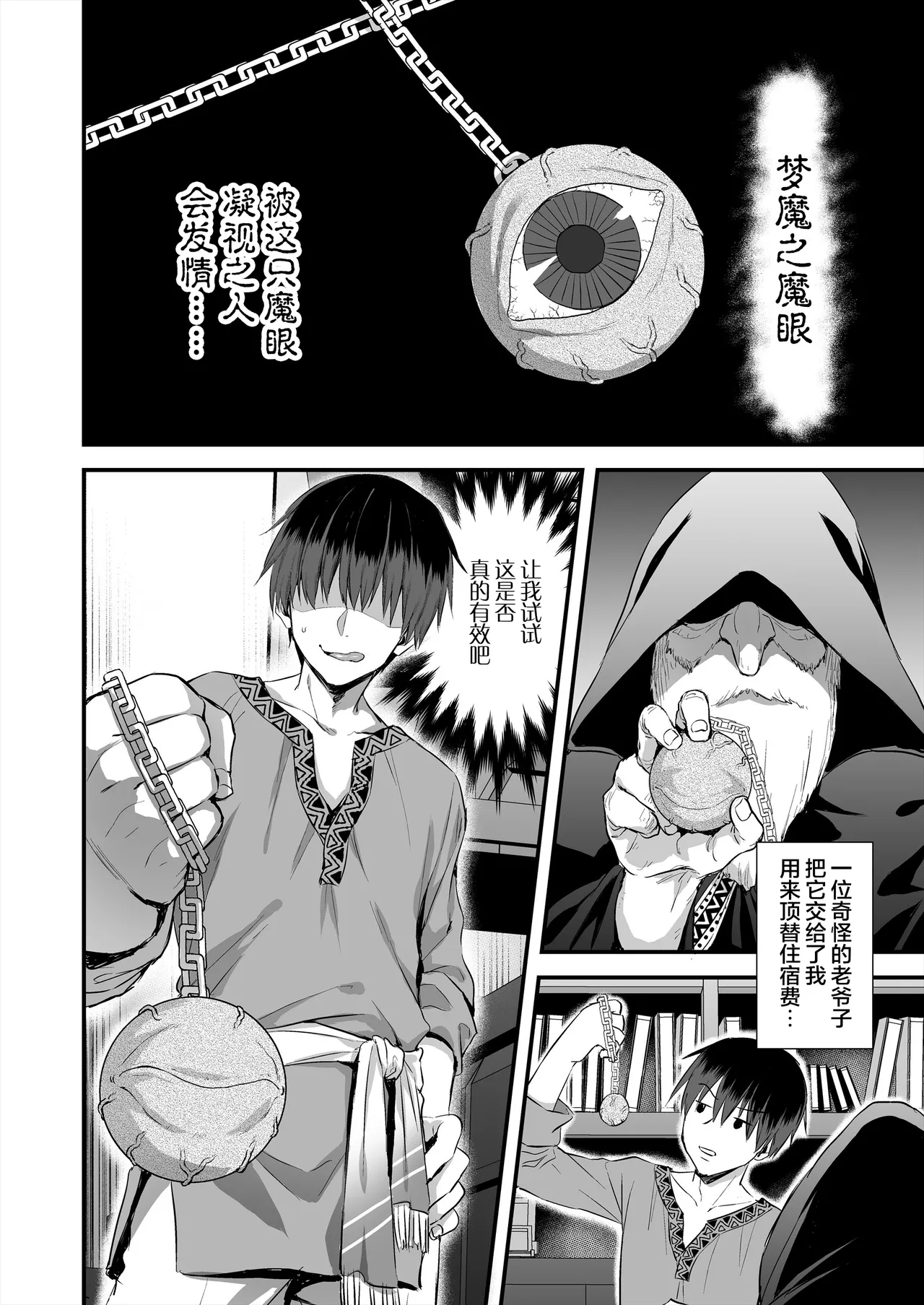 異世界エルフ発情の魔眼 1-7 page 5 full