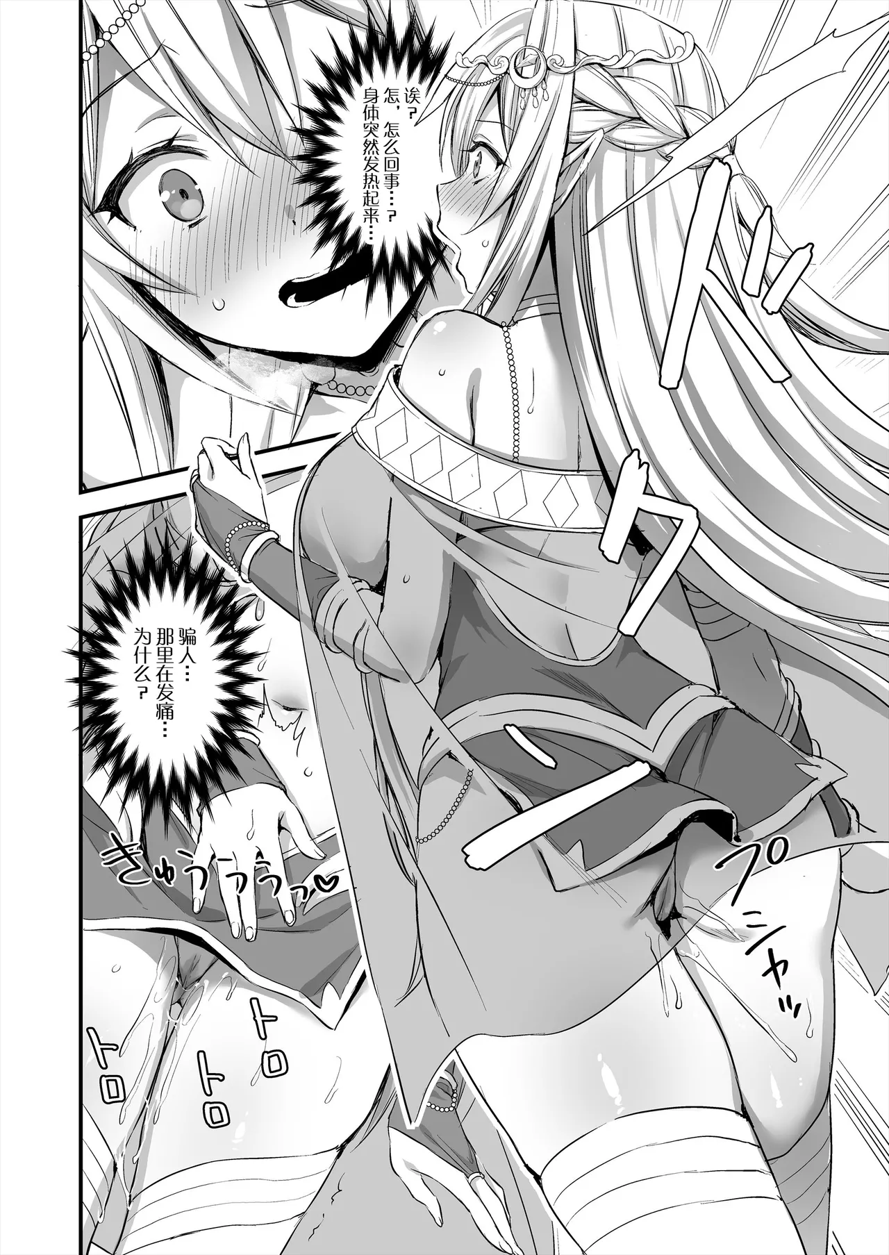 異世界エルフ発情の魔眼 1-7 page 7 full