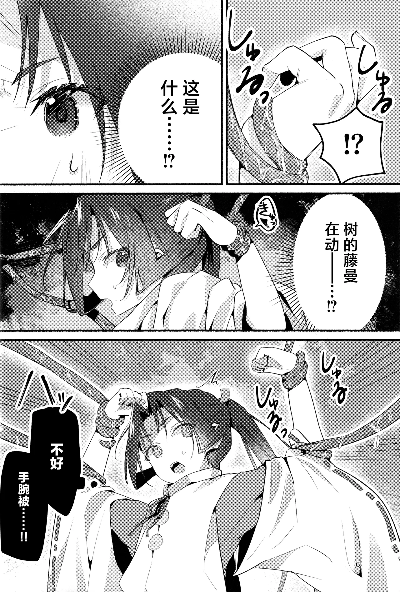 Utakata no Yume no Gotoku page 6 full