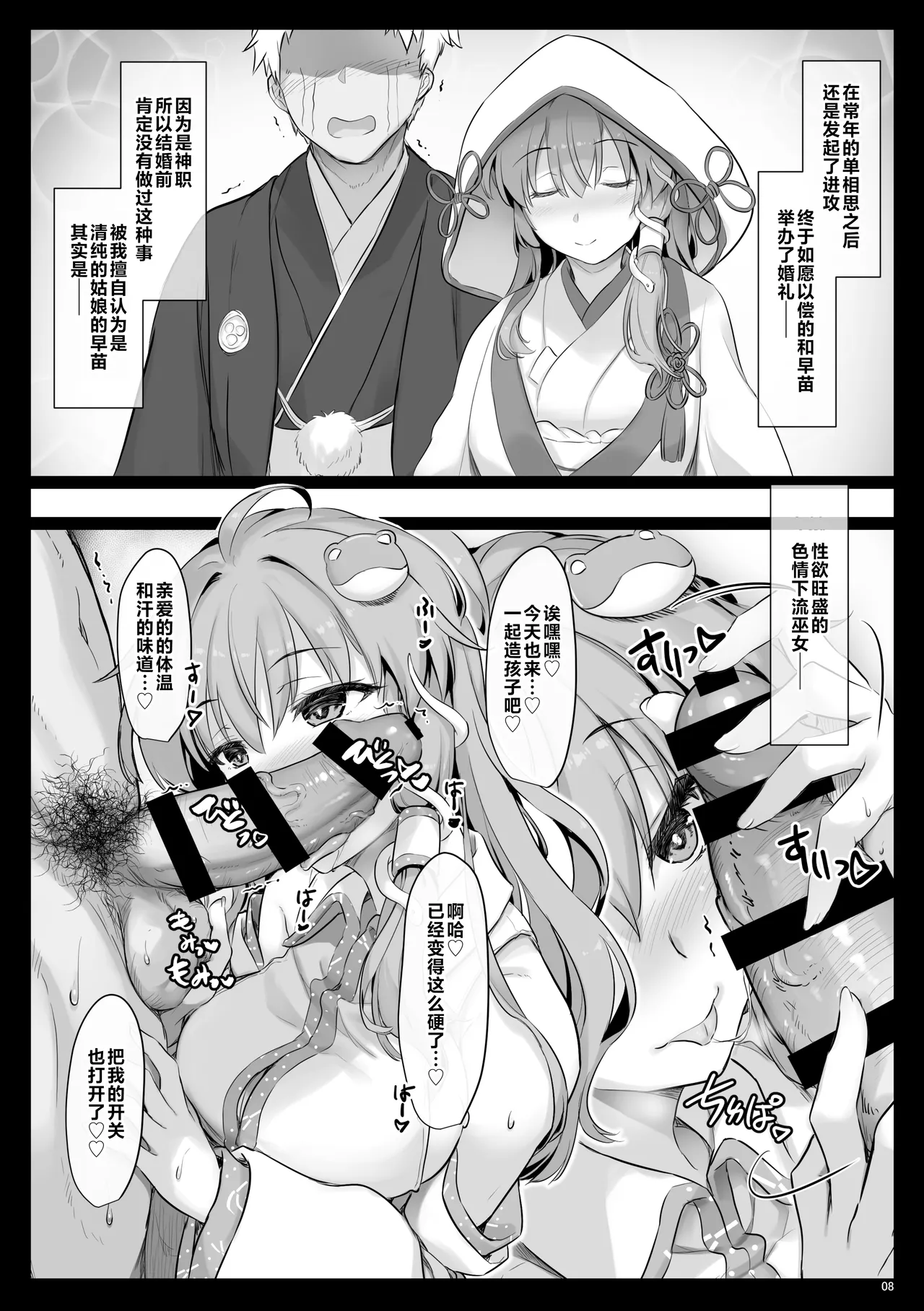 Miracle SanaEX page 7 full